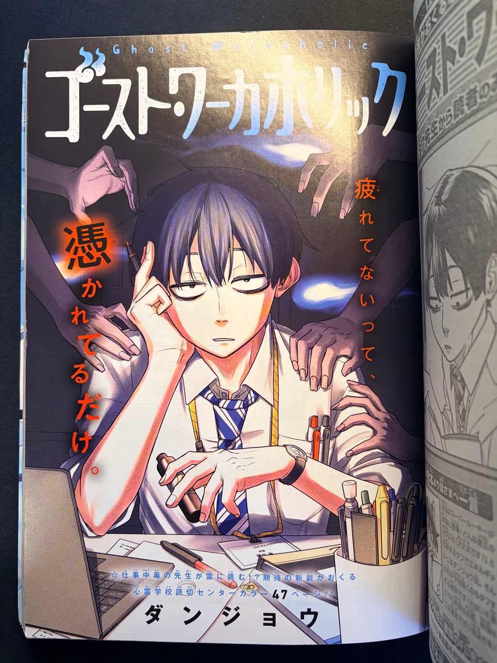 Weekly Shonen Jump n°16 2024