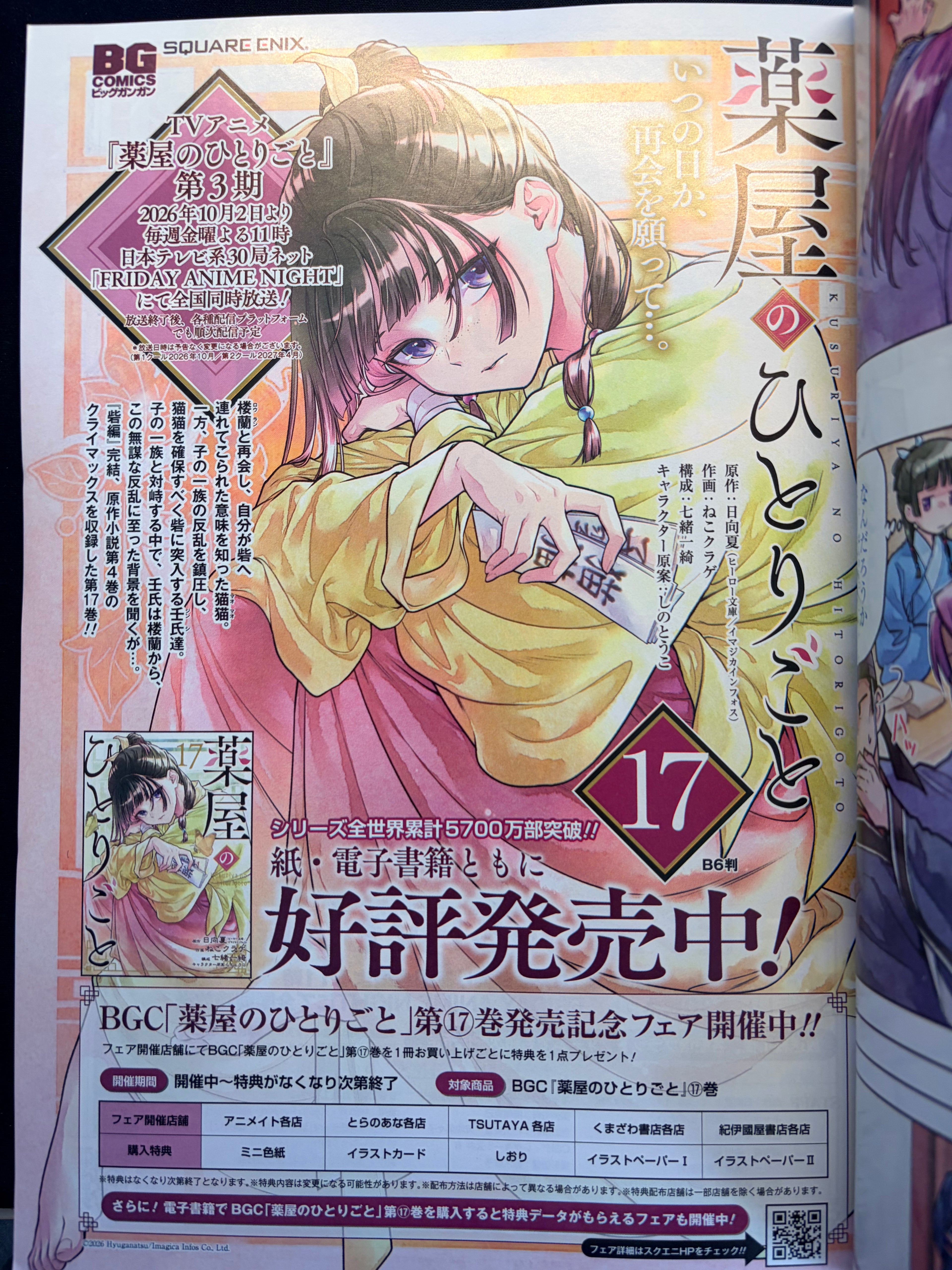 Monthly Big Gangan n°9 2026