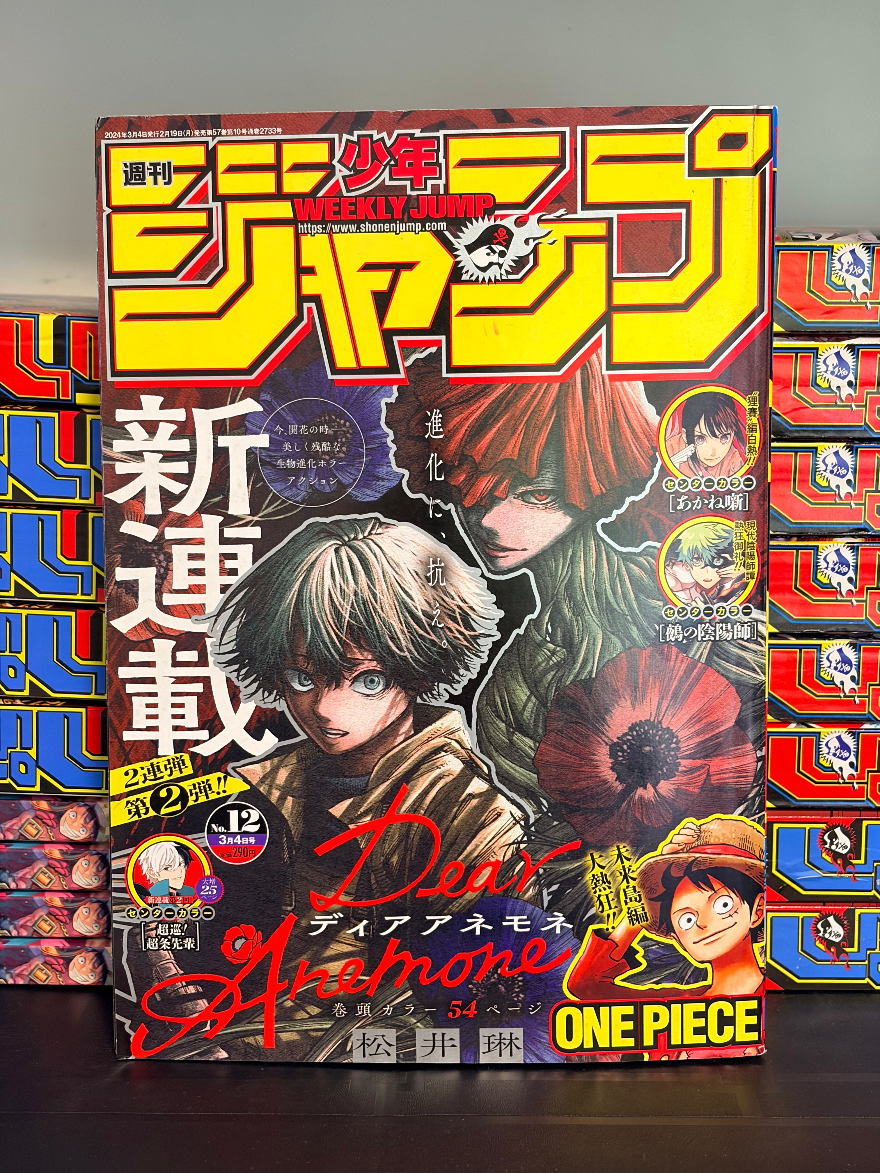 Weekly Shonen Jump n°12 2024