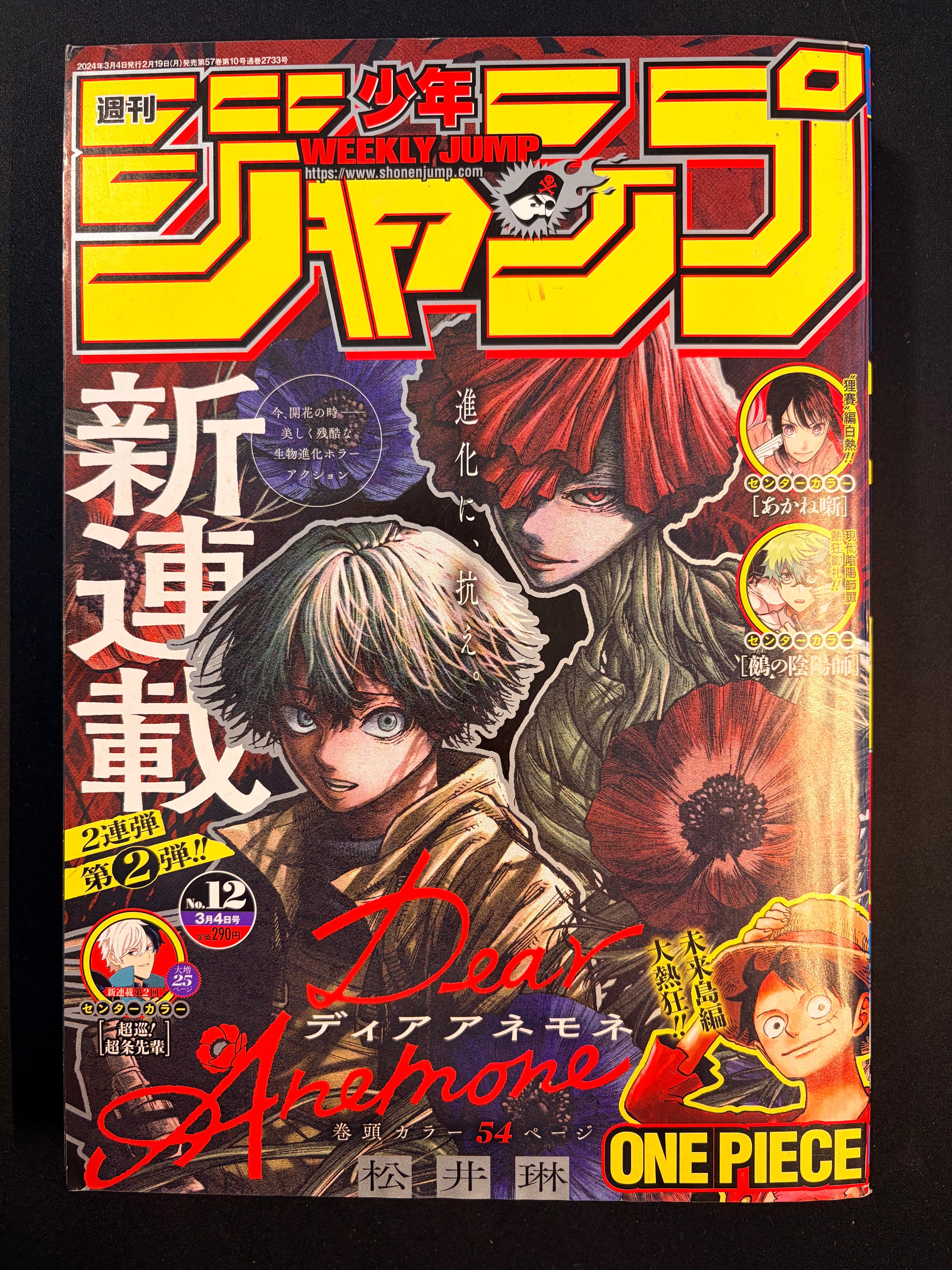 Weekly Shonen Jump n°12 2024
