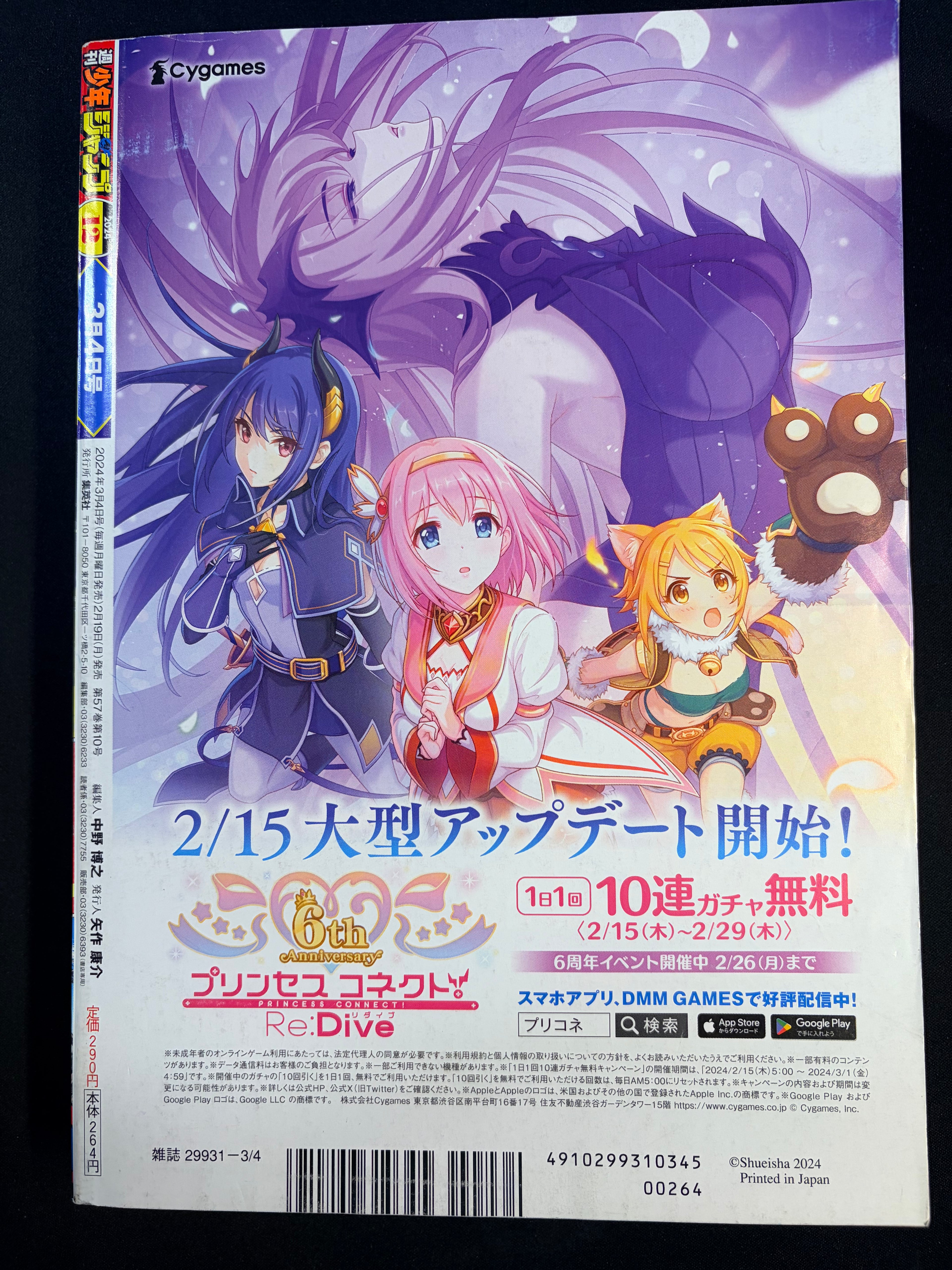 Weekly Shonen Jump n°12 2024