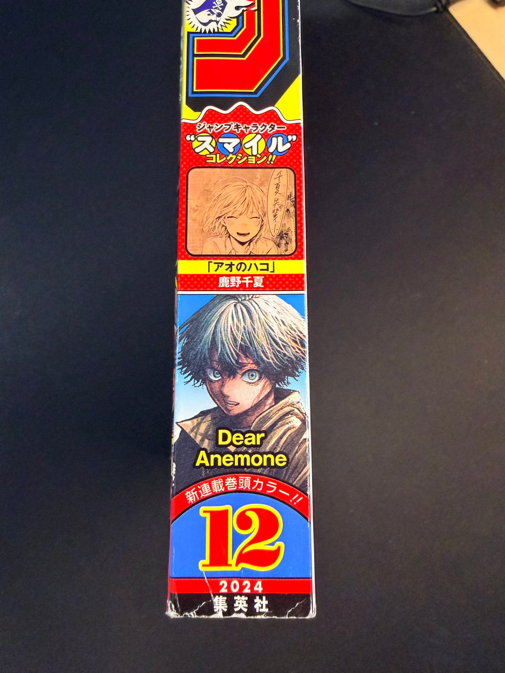 Weekly Shonen Jump n°12 2024