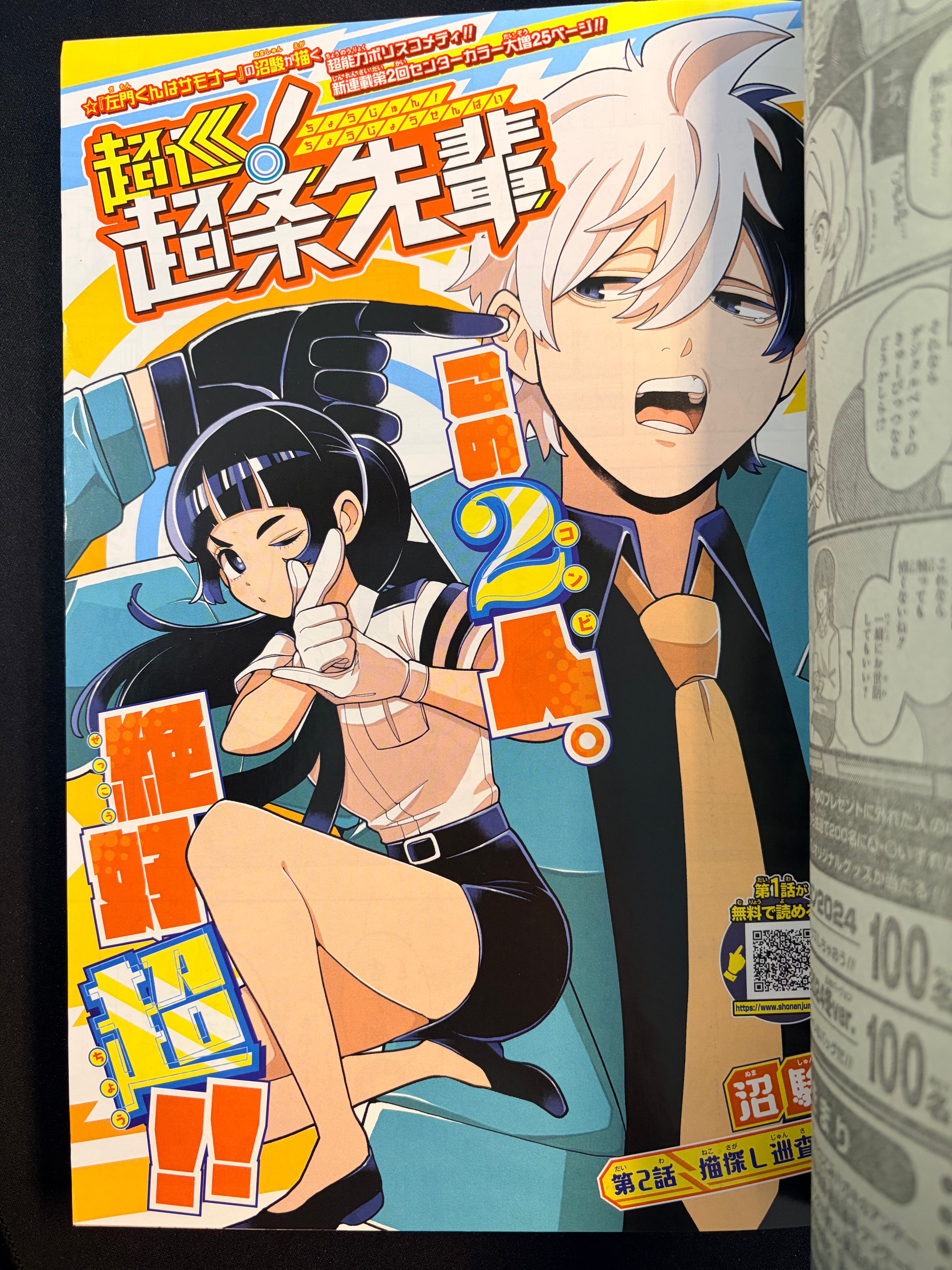 Weekly Shonen Jump n°12 2024