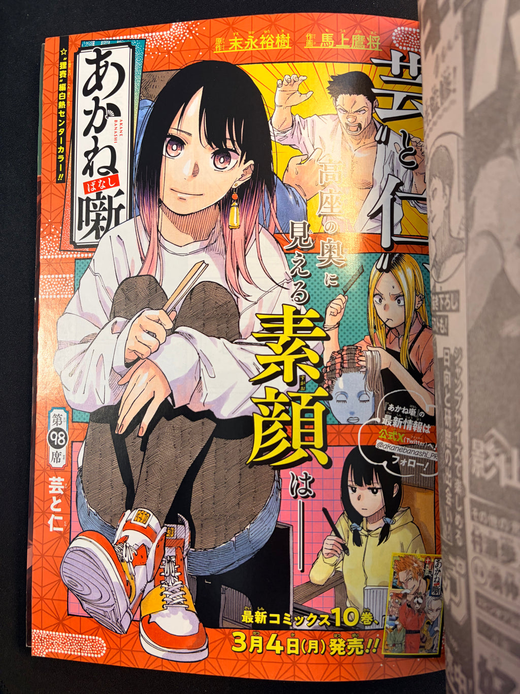 Weekly Shonen Jump n°12 2024
