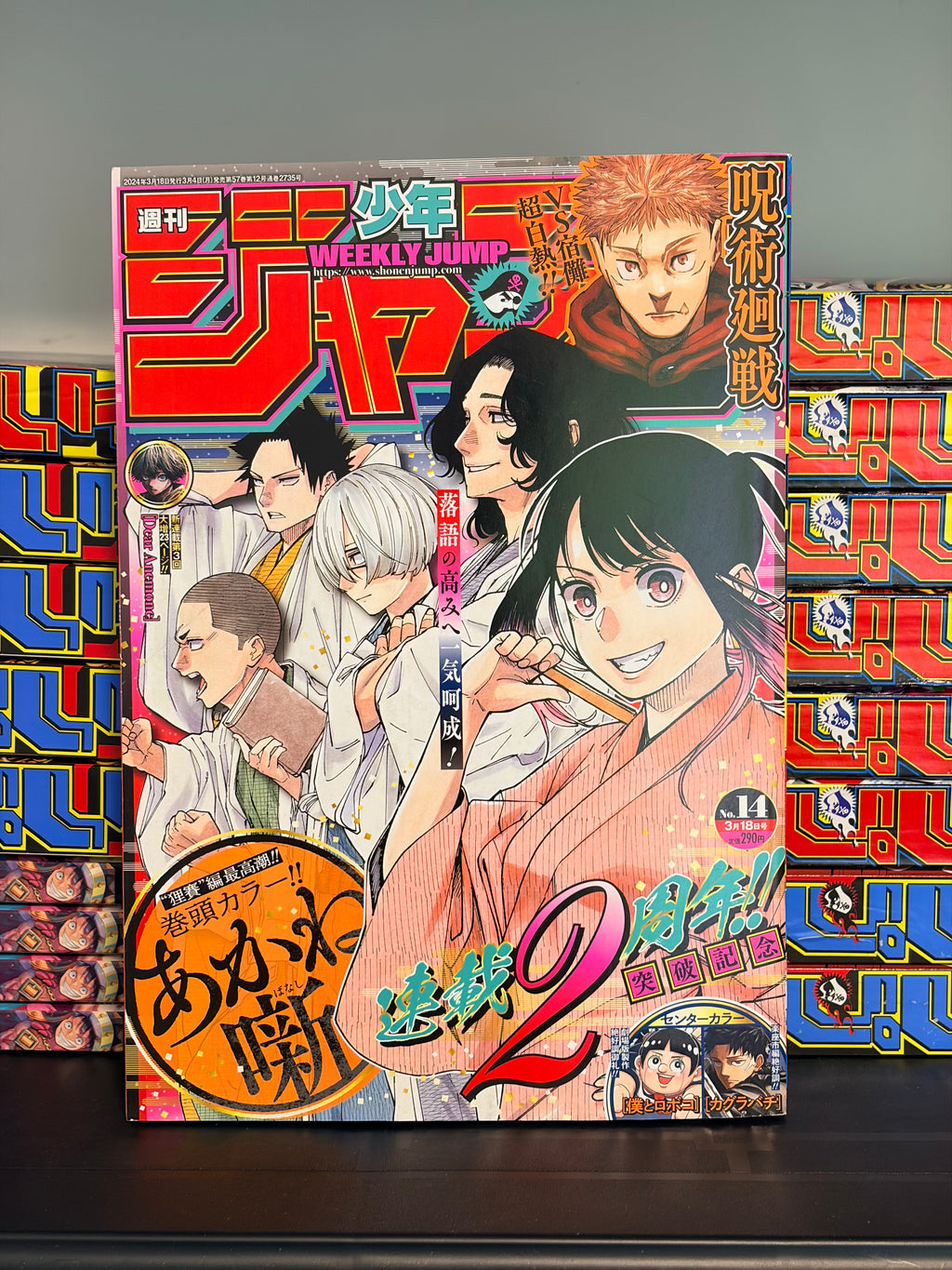 Weekly Shonen Jump n°14 2024