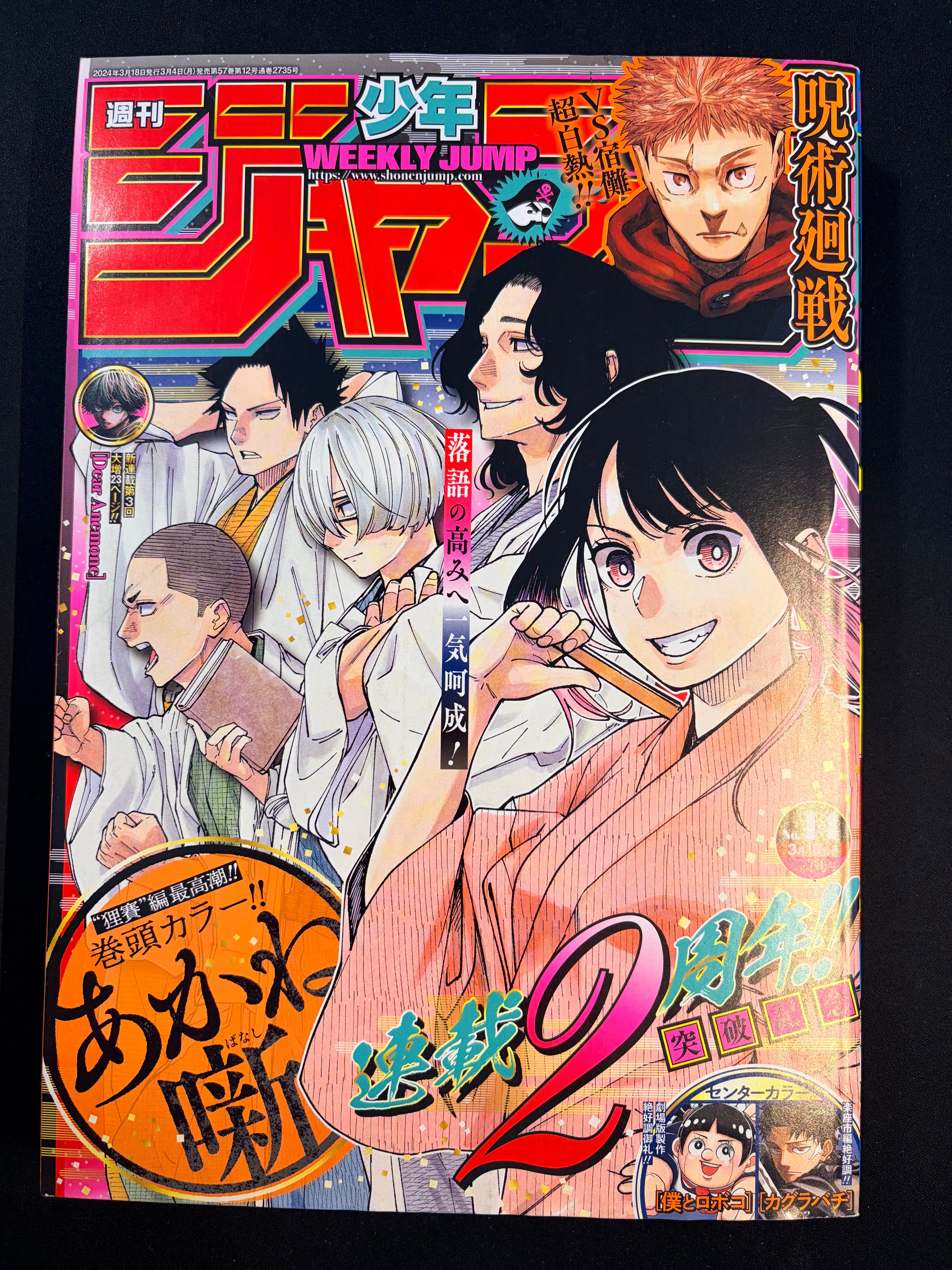 Weekly Shonen Jump n°14 2024