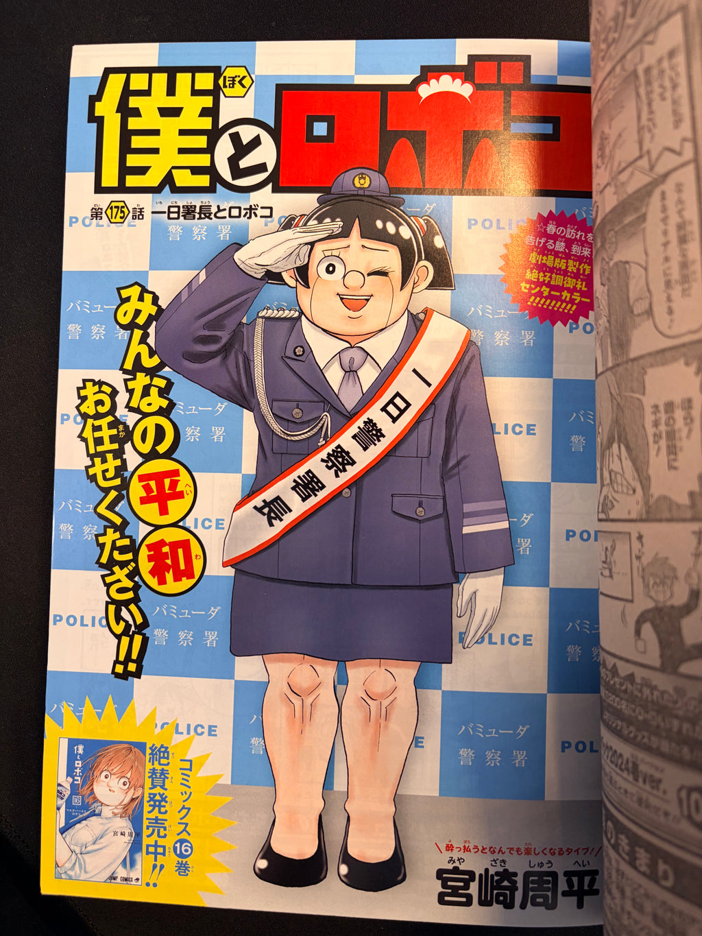 Weekly Shonen Jump n°14 2024