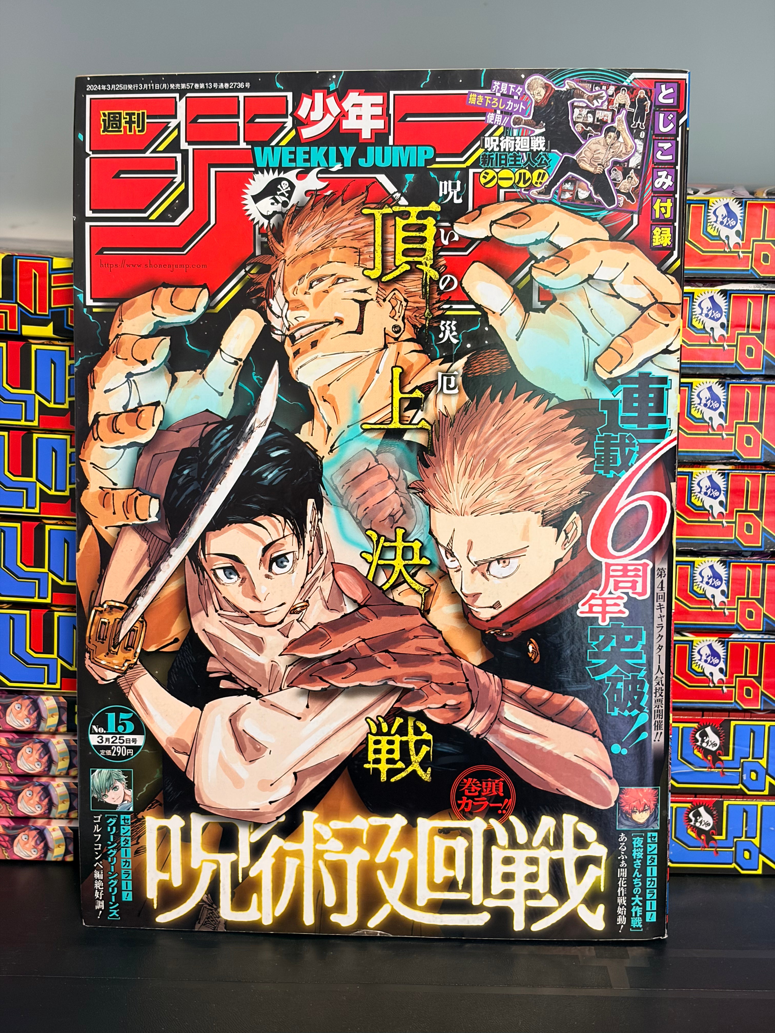 Weekly Shonen Jump n°15 2024