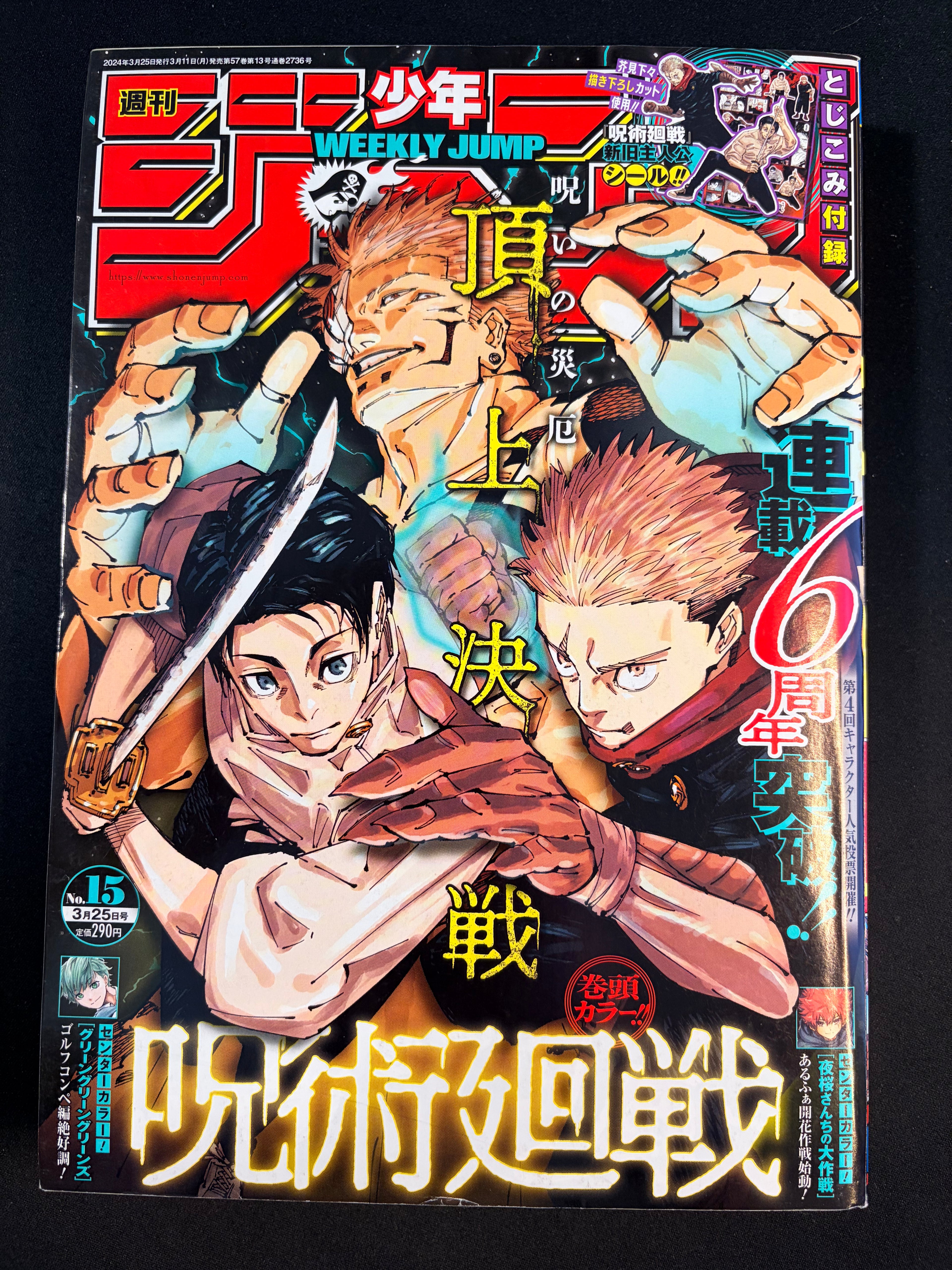 Weekly Shonen Jump n°15 2024
