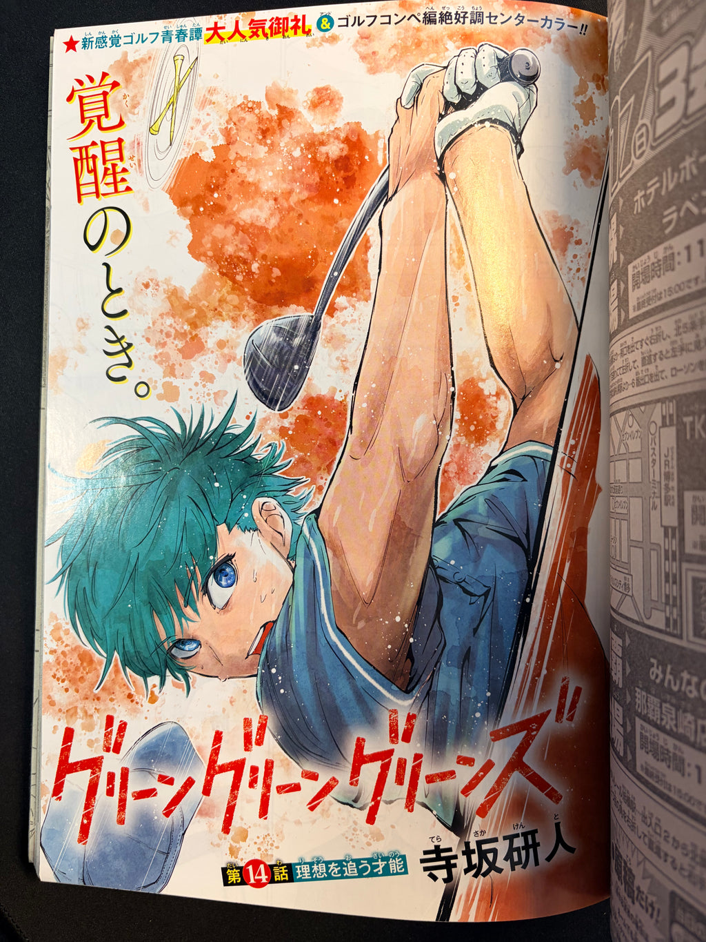 Weekly Shonen Jump n°15 2024
