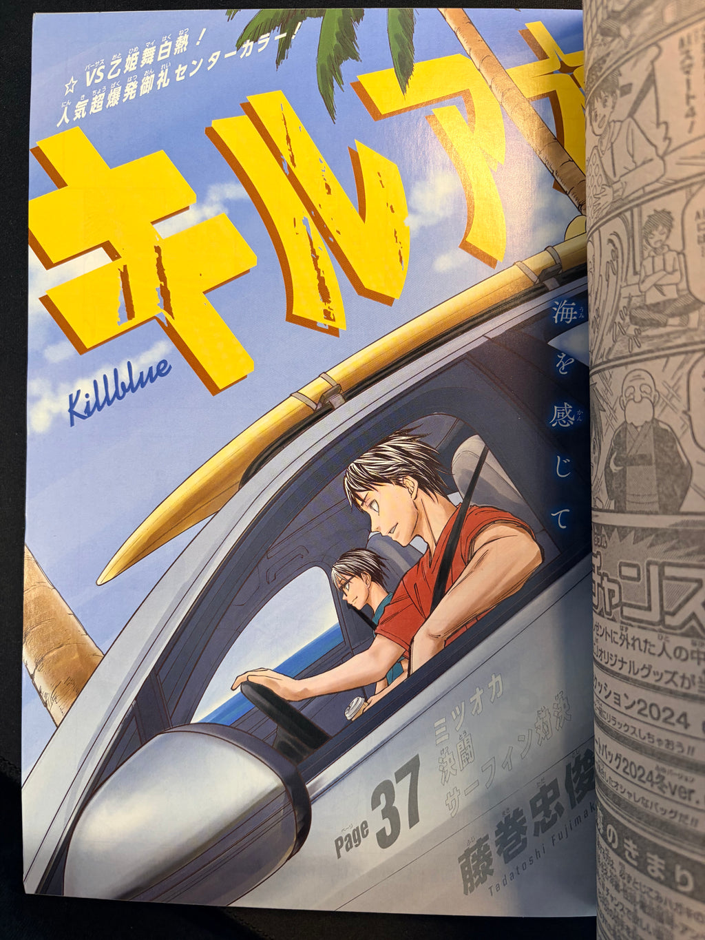 Weekly Shonen Jump n°8 2024