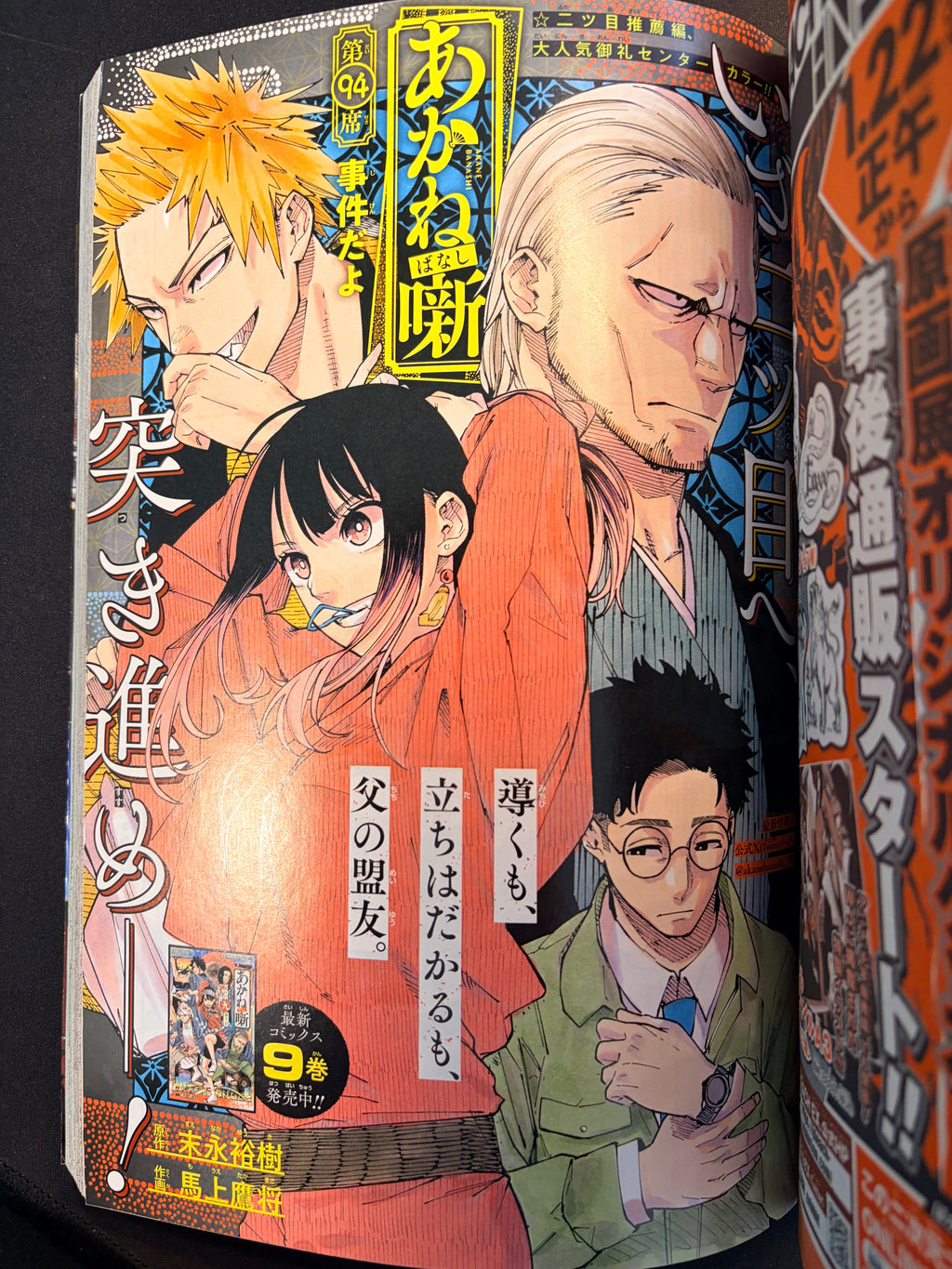 Weekly Shonen Jump n°8 2024