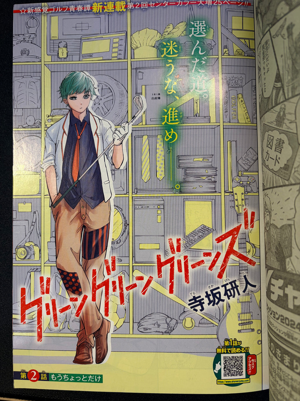 Weekly Shonen Jump n.º 1 2024