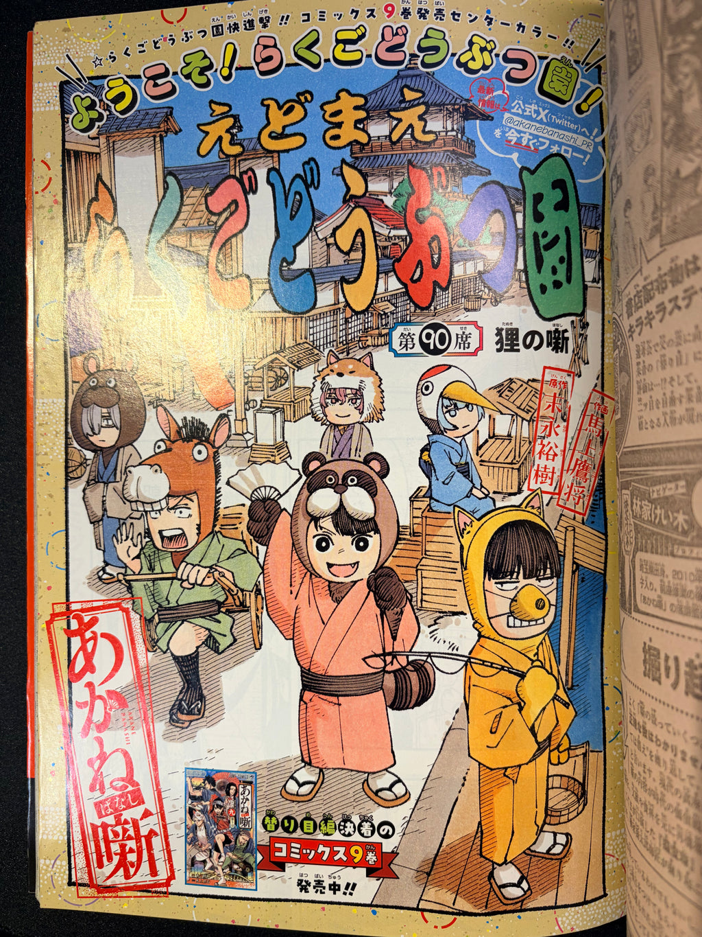Weekly Shonen Jump n.º 1 2024