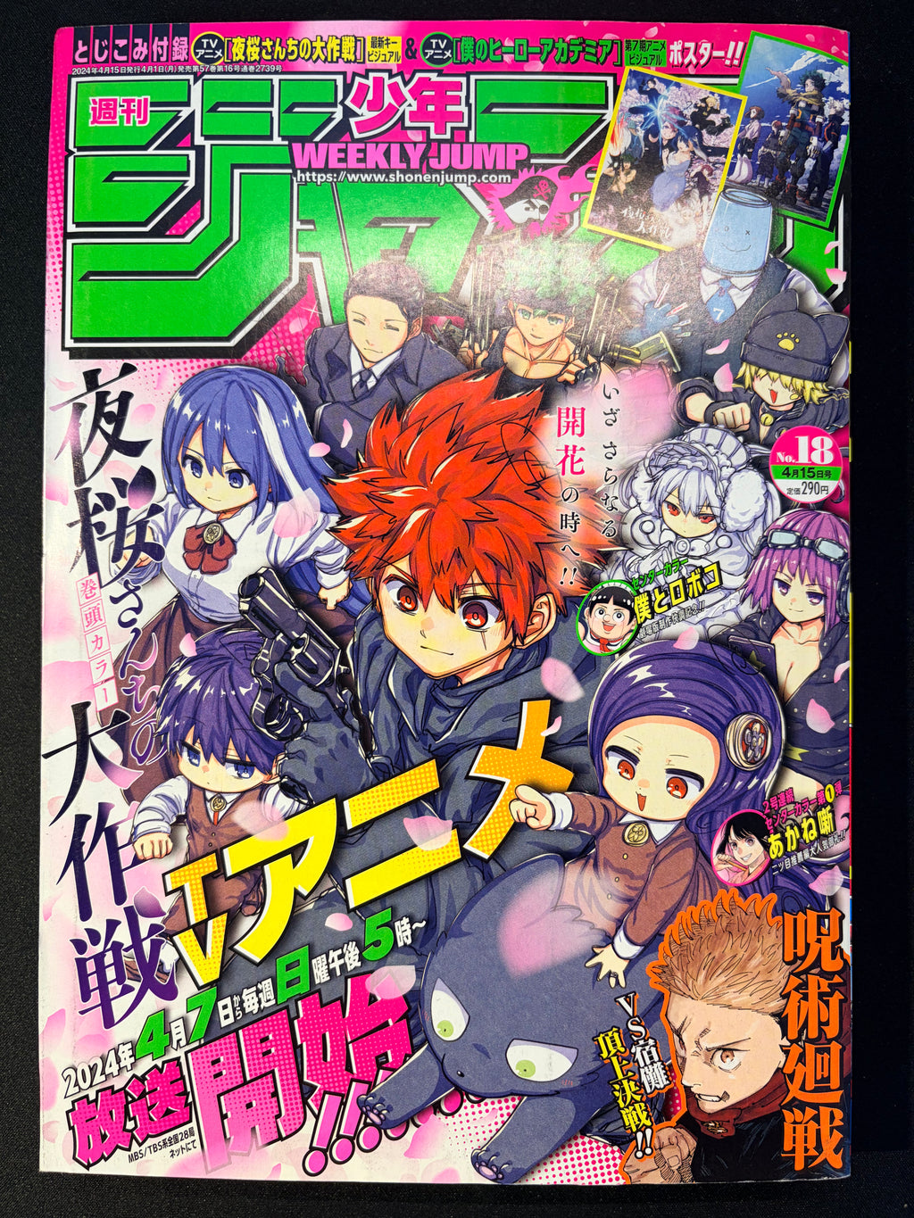 Weekly Shonen Jump #18 2024