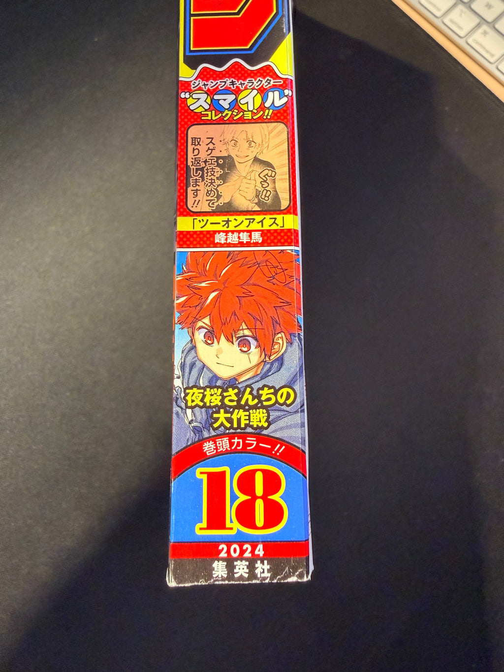 Weekly Shonen Jump #18 2024