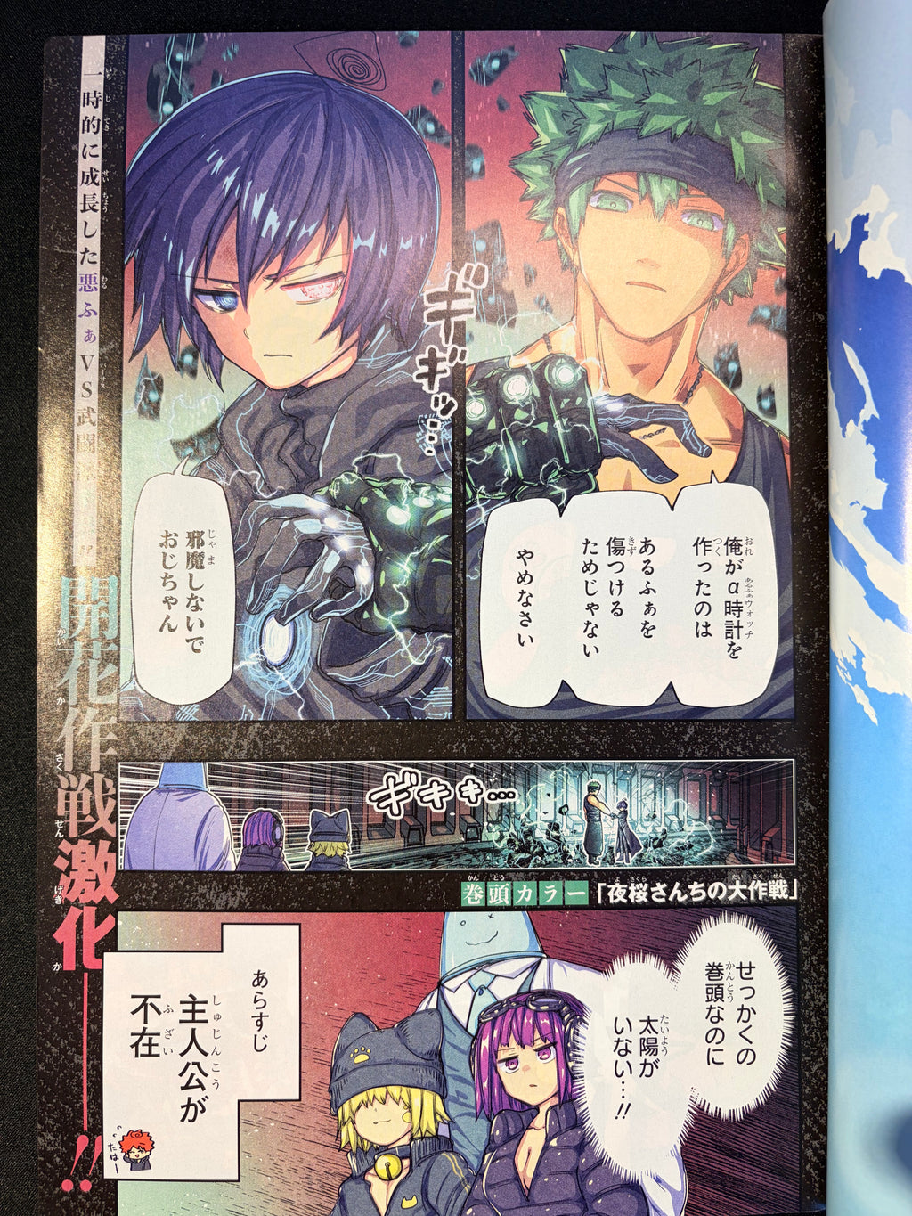Weekly Shonen Jump #18 2024