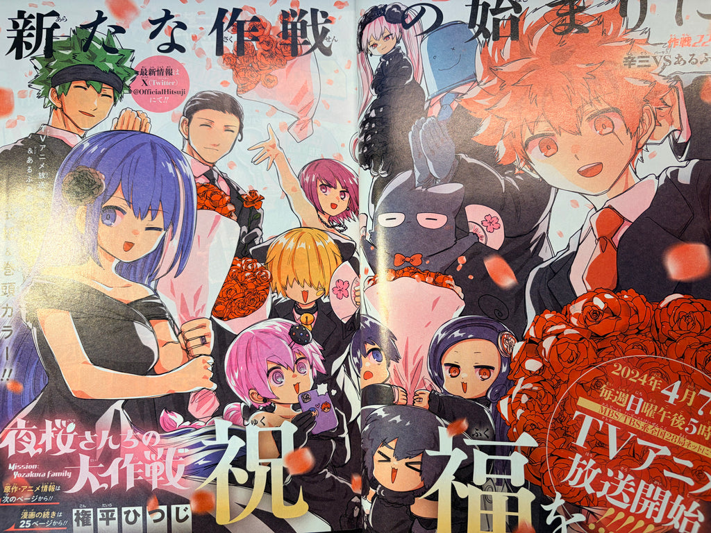 Weekly Shonen Jump #18 2024