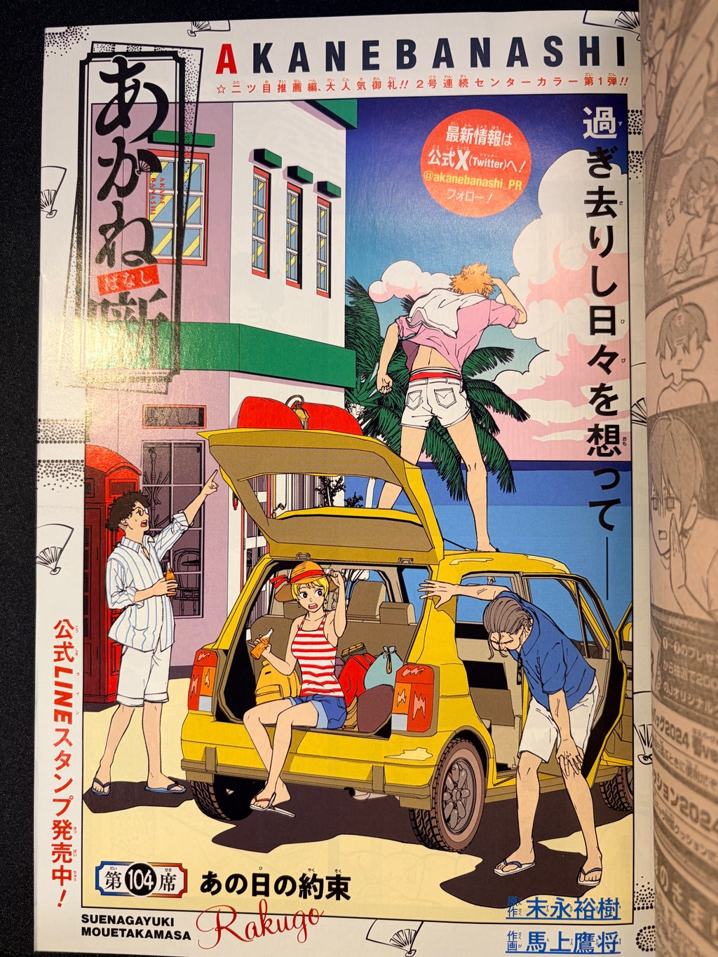 Weekly Shonen Jump #18 2024