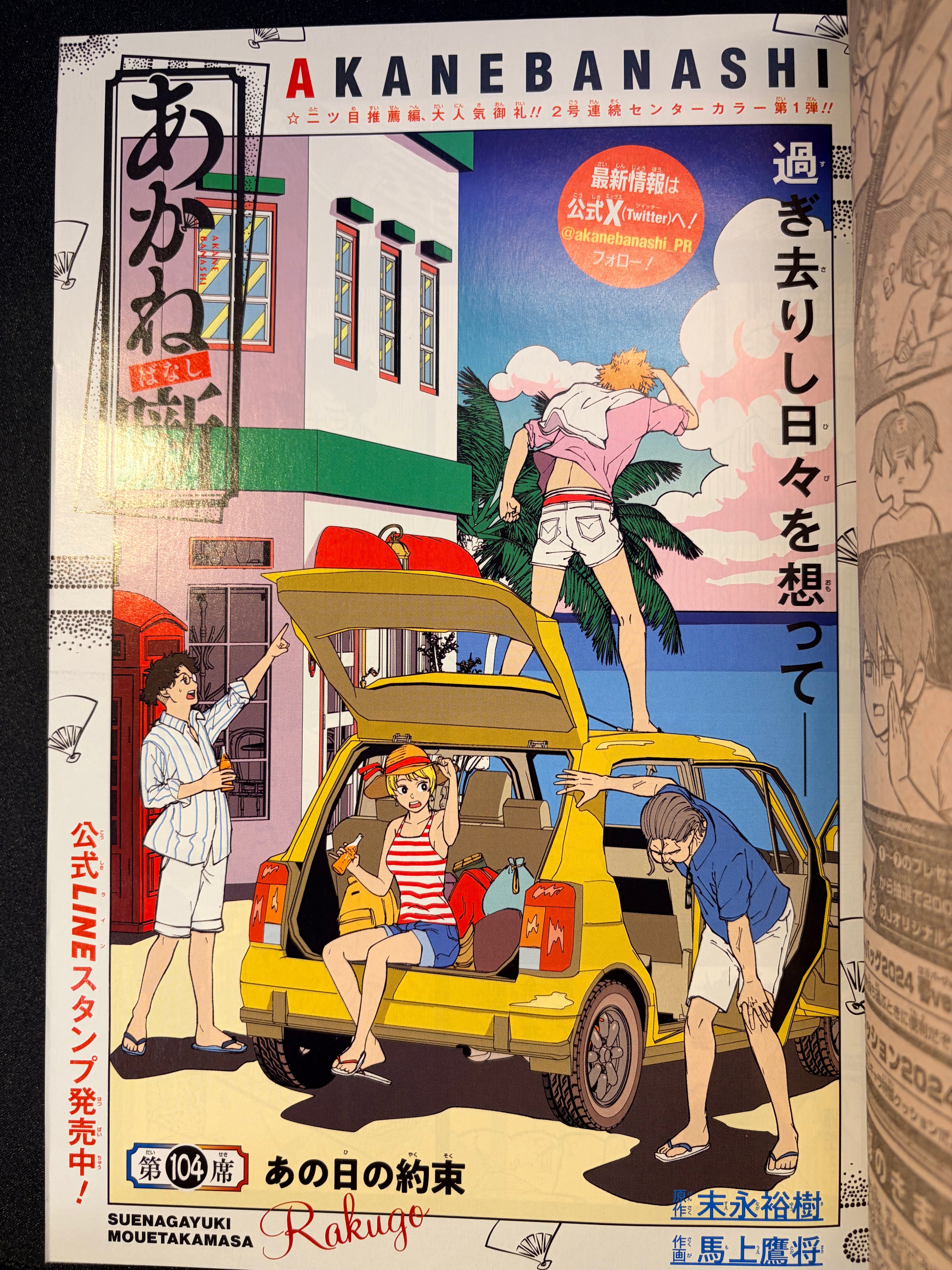 Weekly Shonen Jump #18 2024