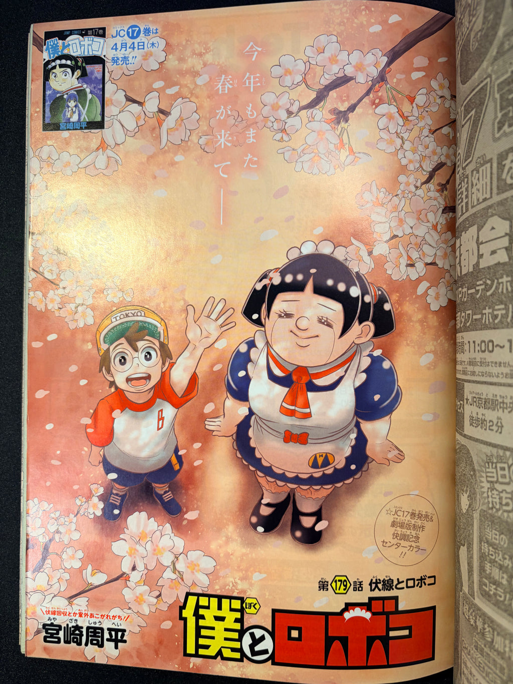 Weekly Shonen Jump #18 2024