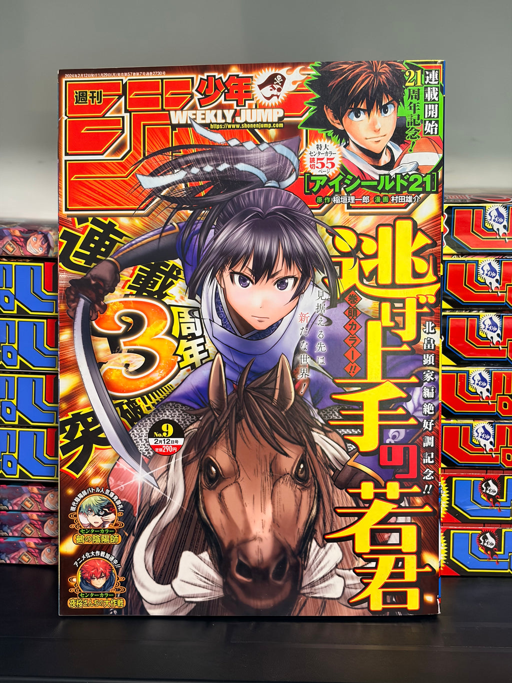 Weekly Shonen Jump #9 2024