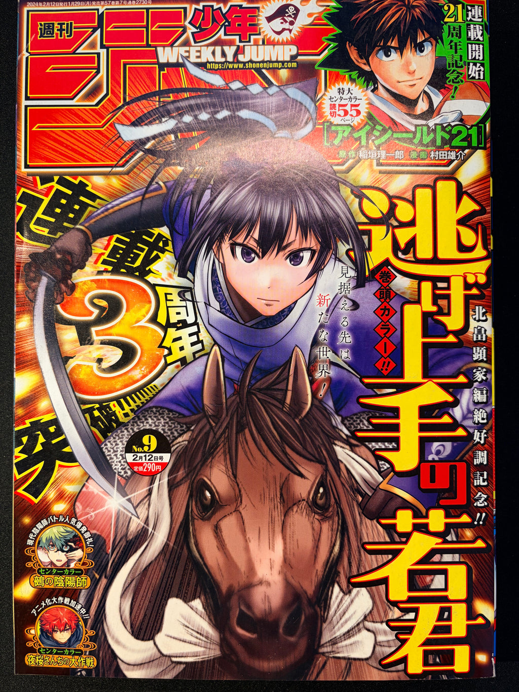 Weekly Shonen Jump #9 2024