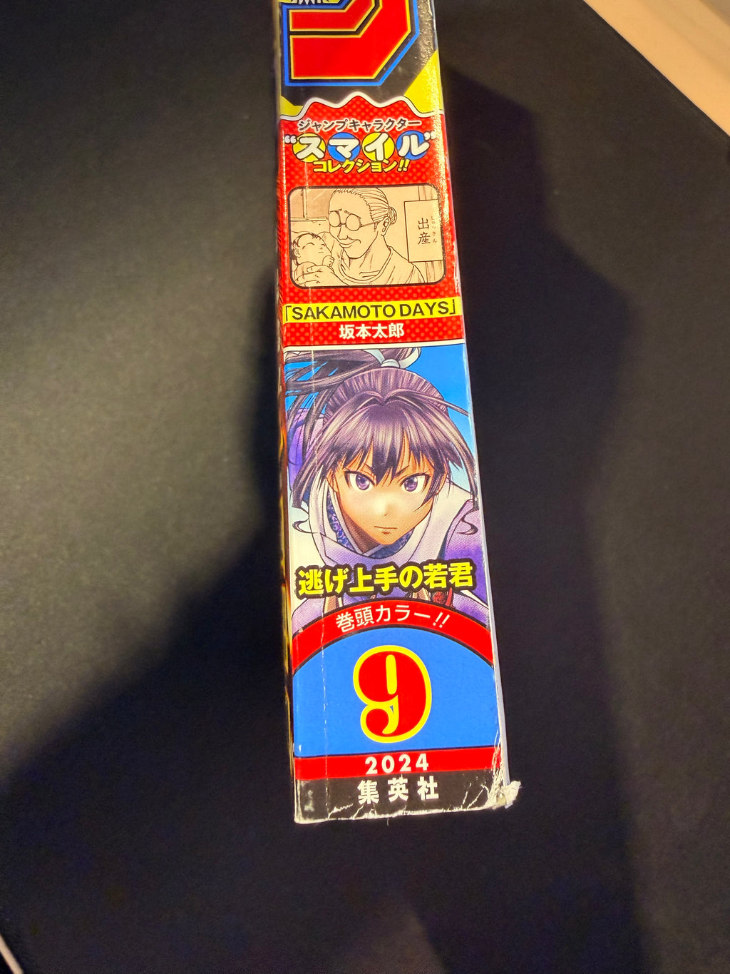 Weekly Shonen Jump #9 2024