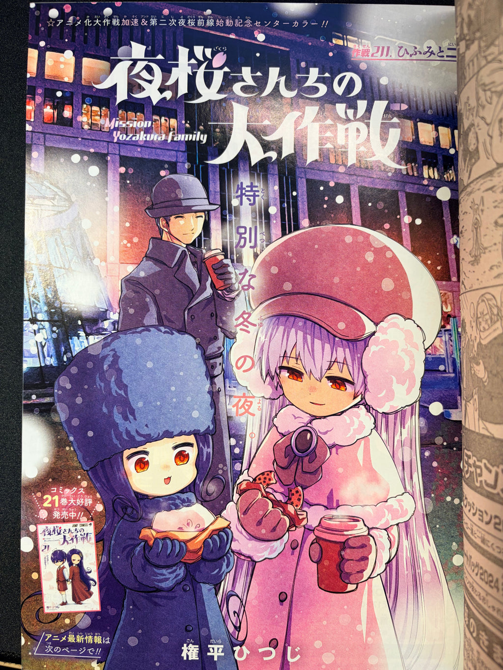 Weekly Shonen Jump #9 2024