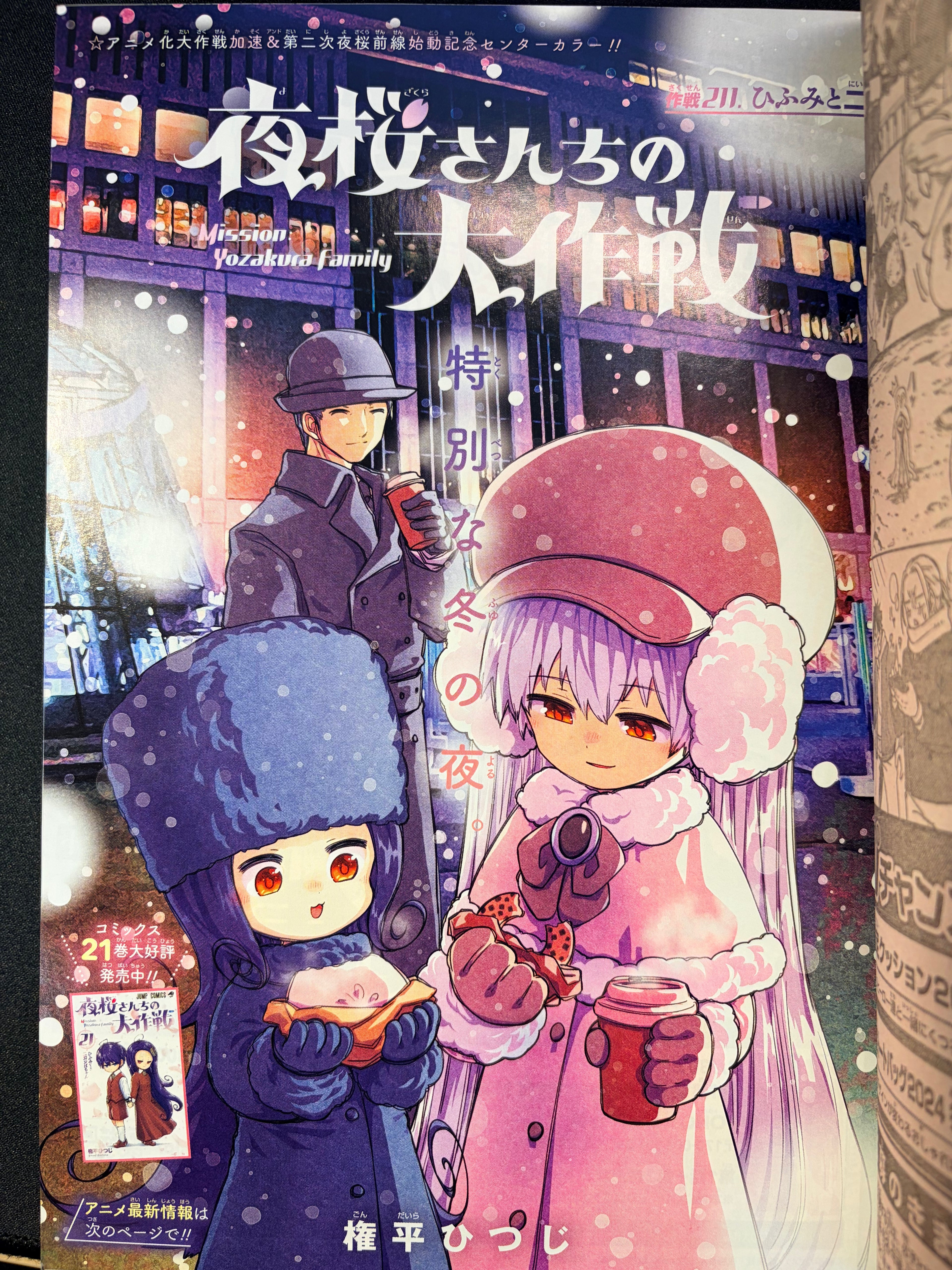 Weekly Shonen Jump #9 2024