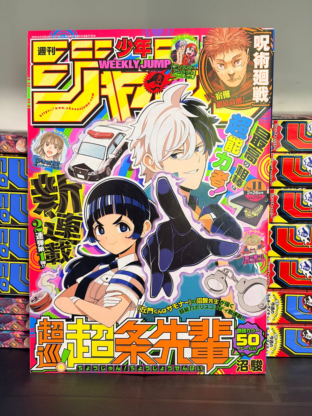 Weekly Shonen Jump #11 2024