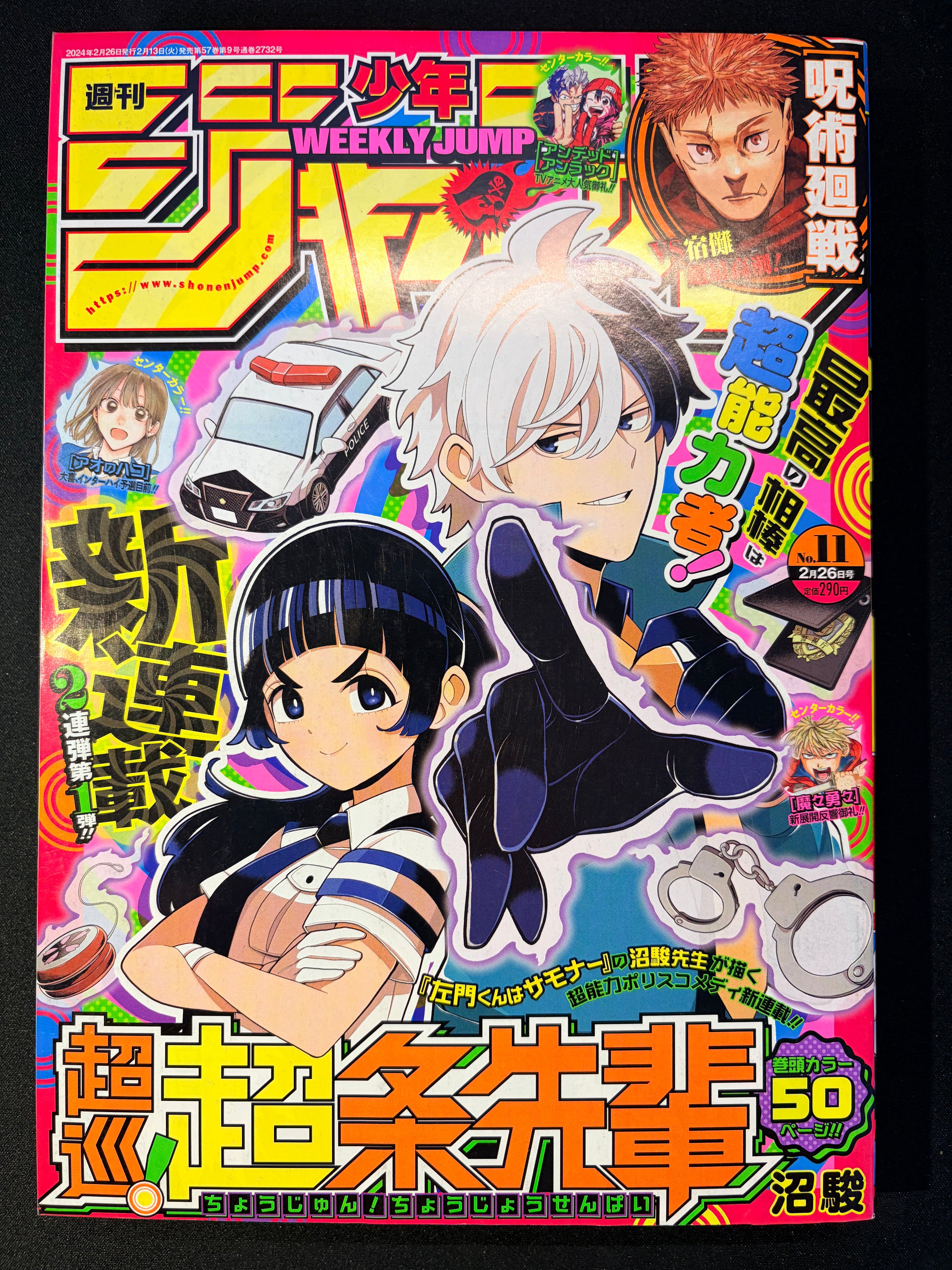 Weekly Shonen Jump #11 2024