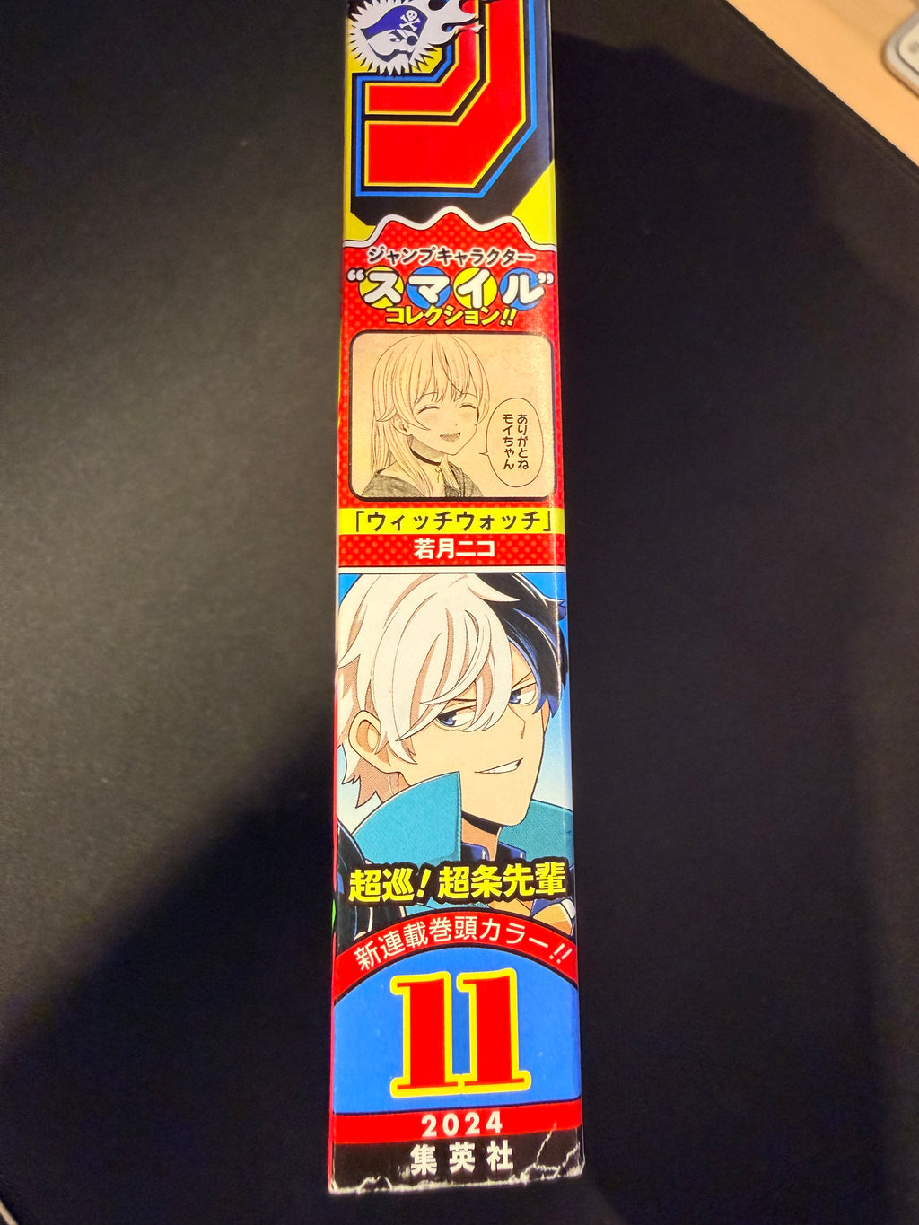 Weekly Shonen Jump #11 2024