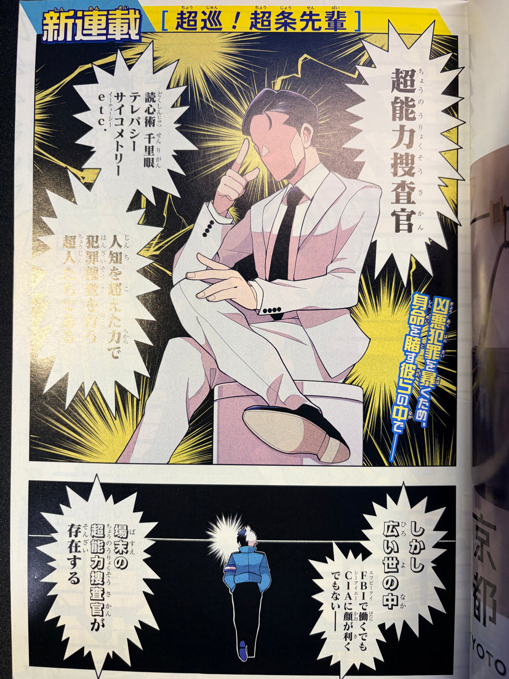 Weekly Shonen Jump #11 2024