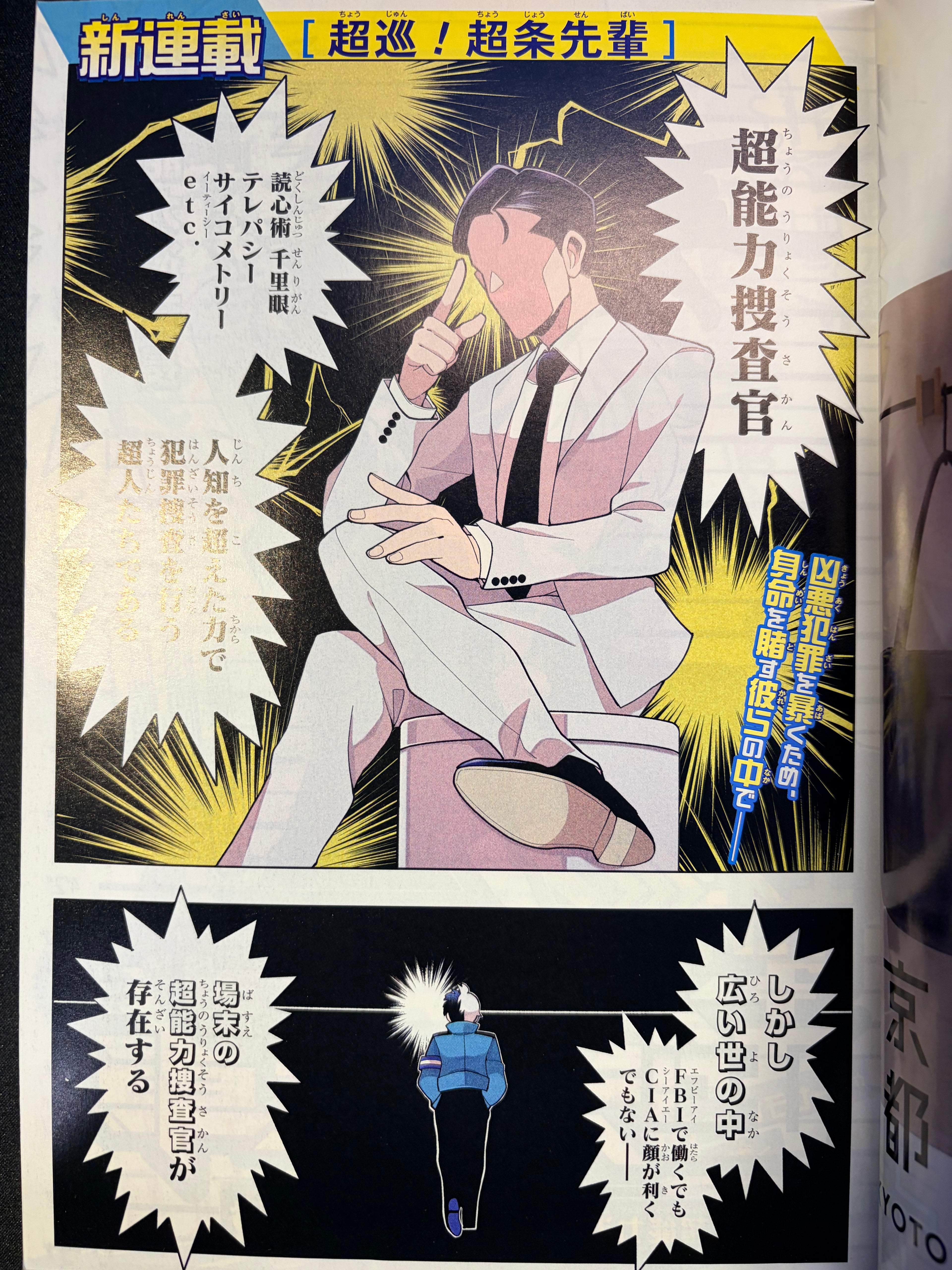 Weekly Shonen Jump #11 2024