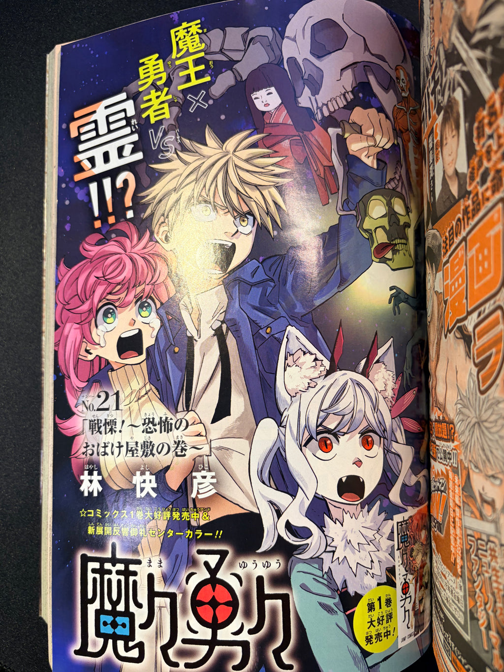 Weekly Shonen Jump #11 2024