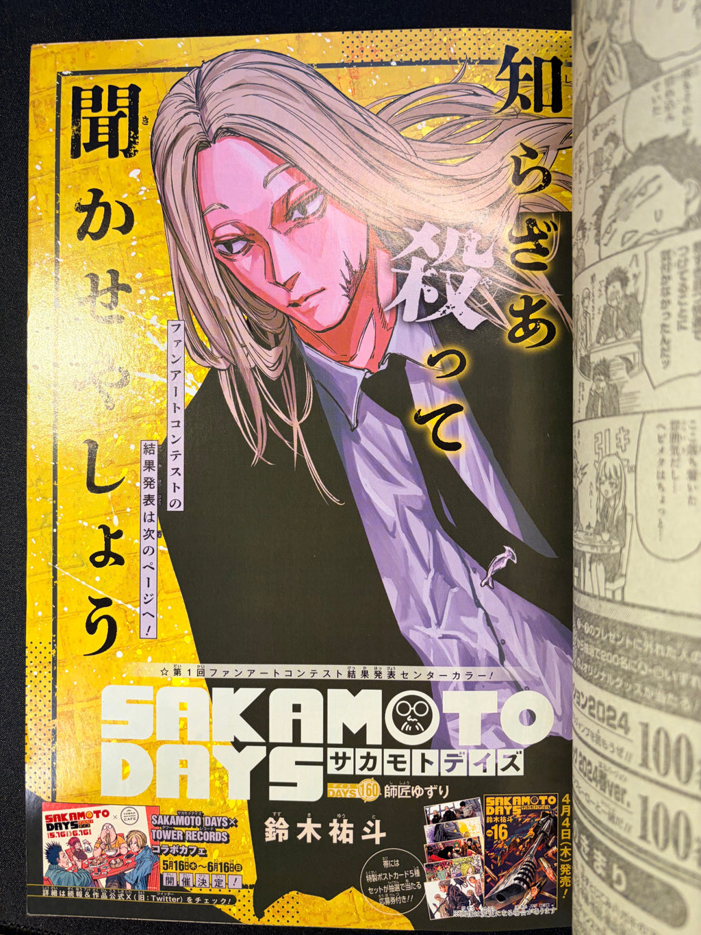 Weekly Shonen Jump #17 2024