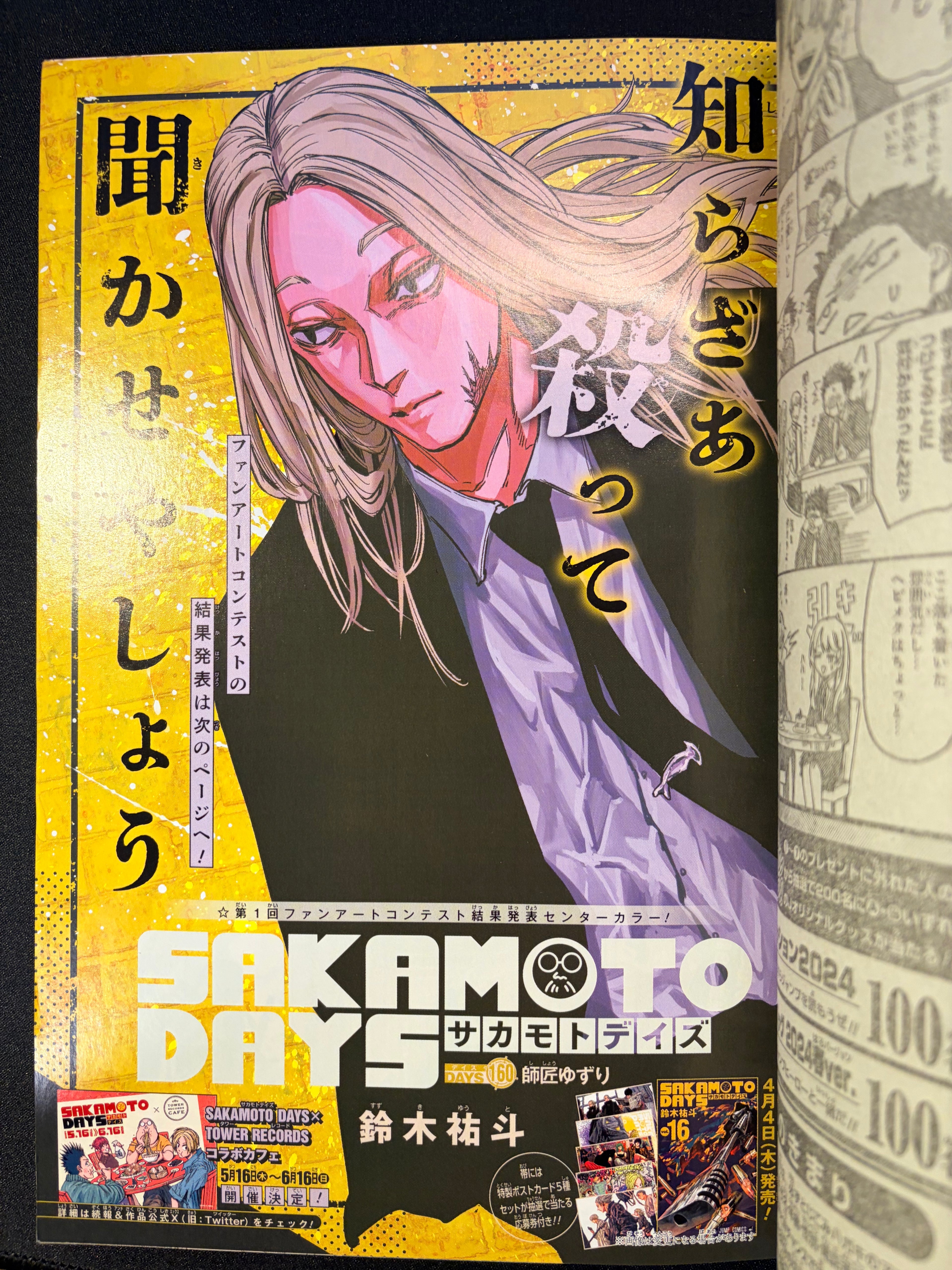 Weekly Shonen Jump #17 2024