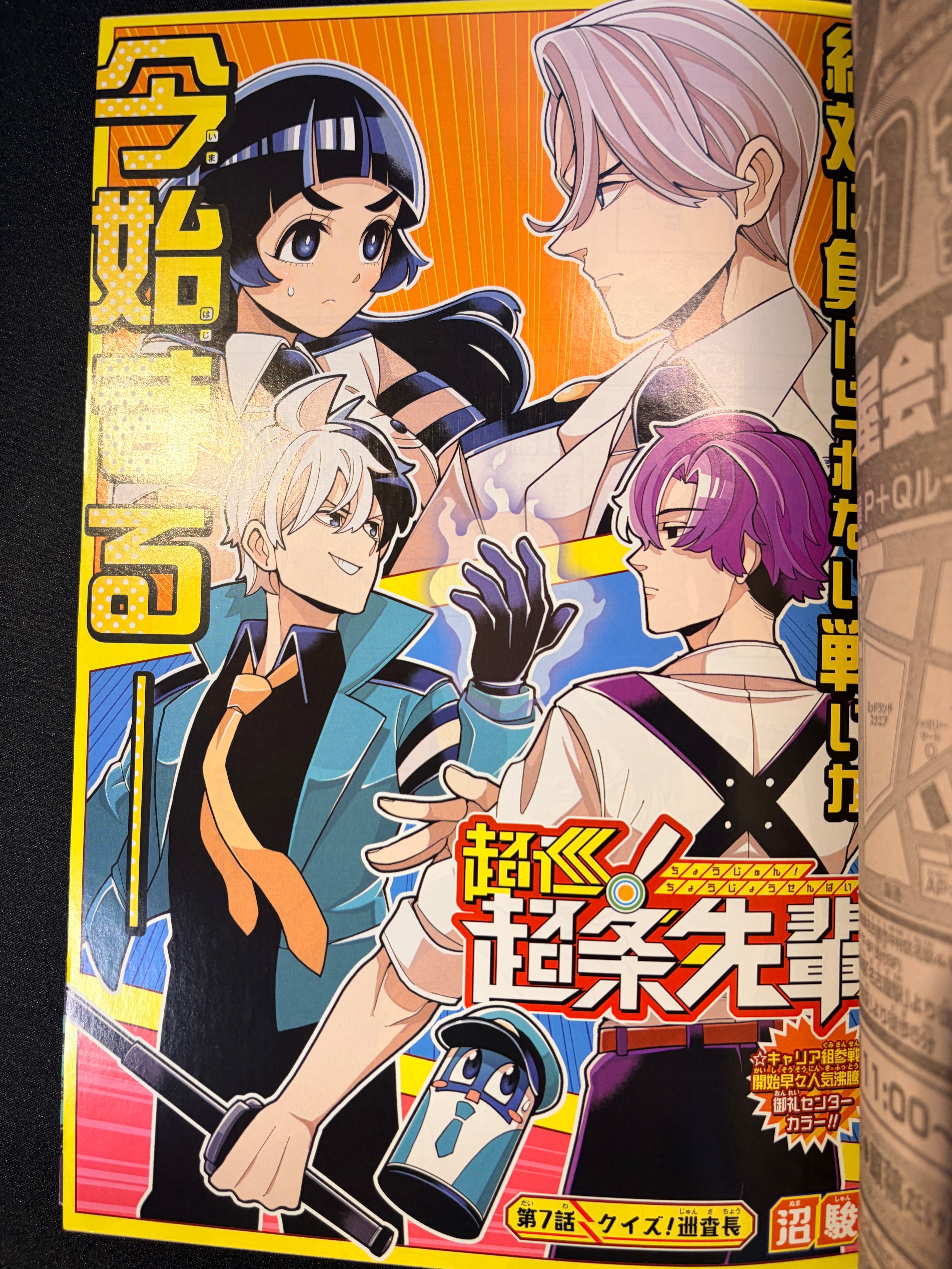 Weekly Shonen Jump #17 2024