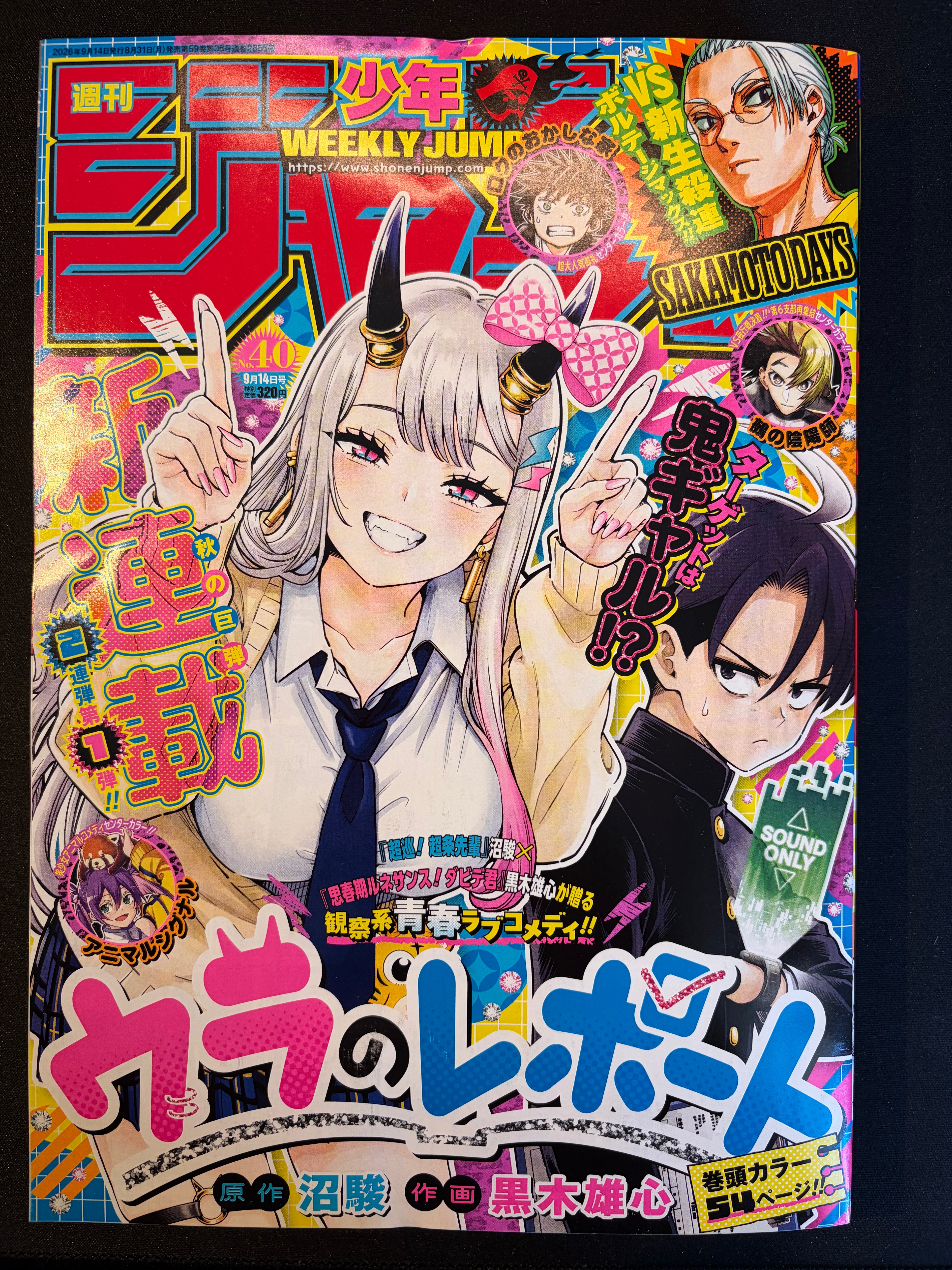 Weekly Shonen Jump n°40 (2026)