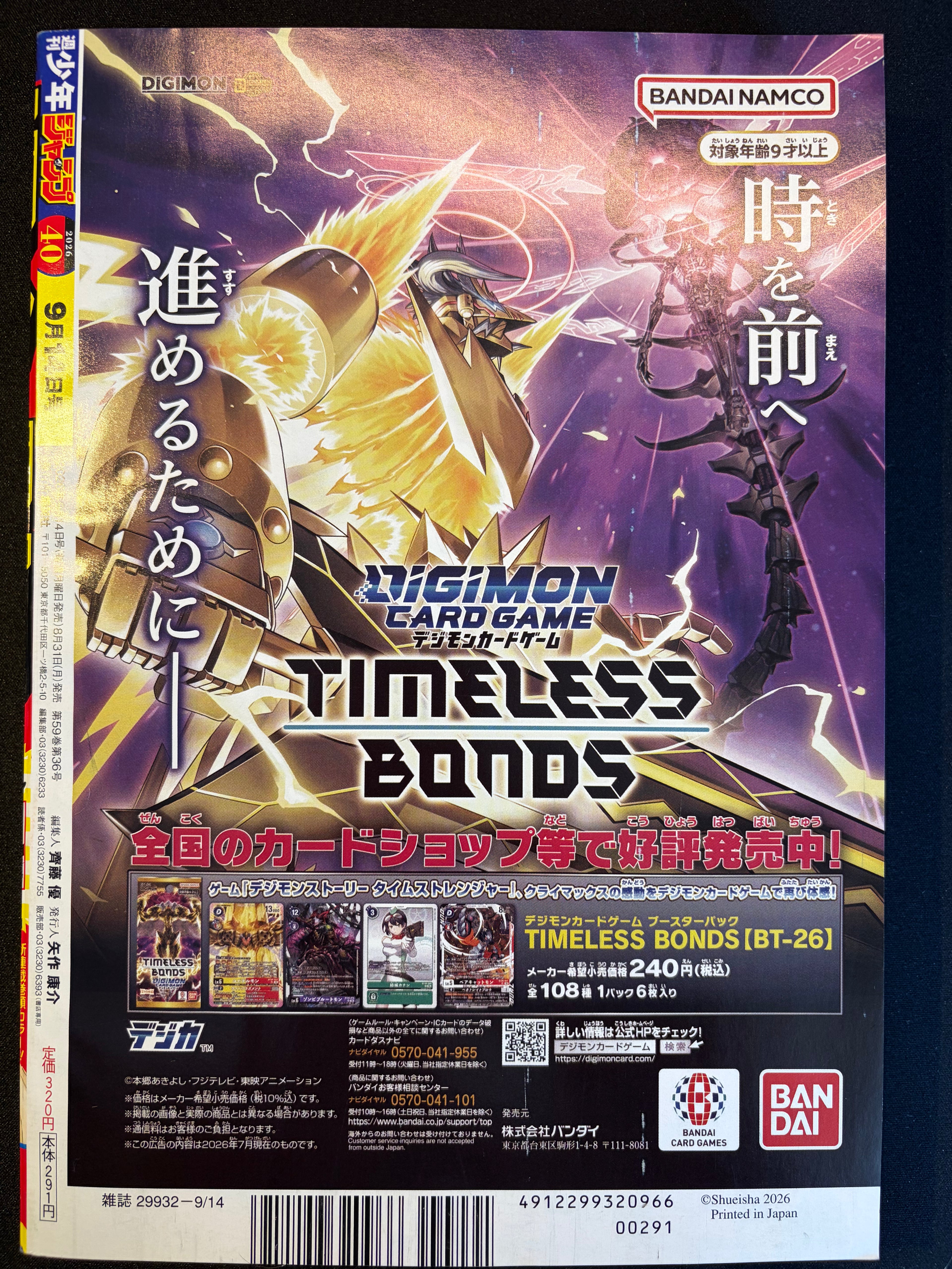 Weekly Shonen Jump n°40 (2026)
