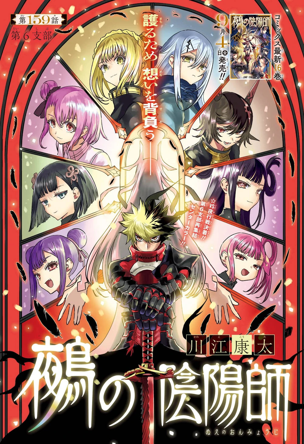 Weekly Shonen Jump n°40 (2026)