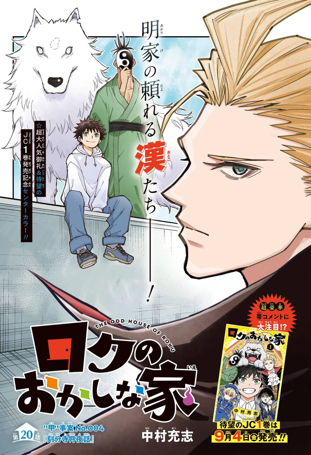 Weekly Shonen Jump n°40 (2026)