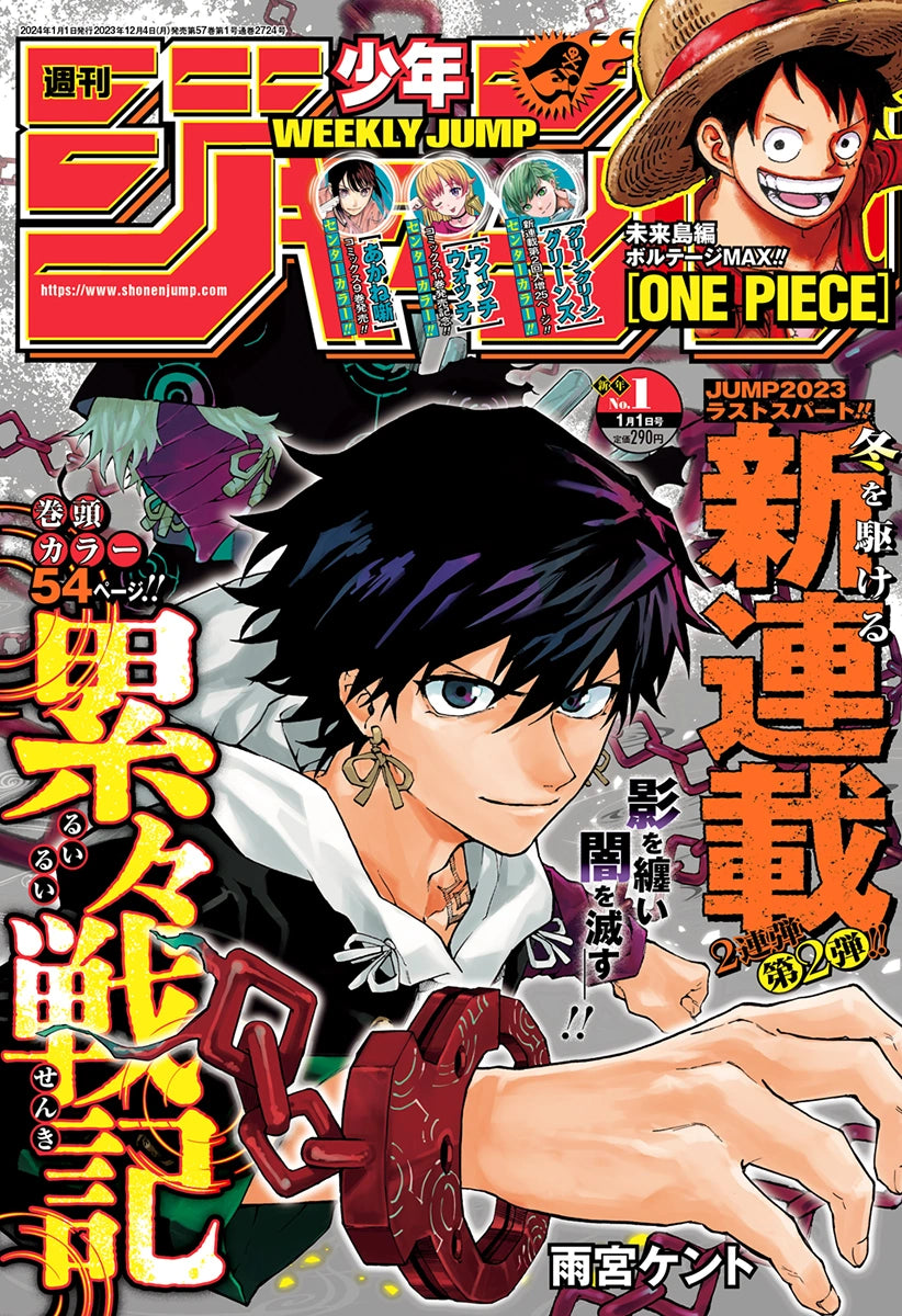 Weekly Shonen Jump n.º 1 2024