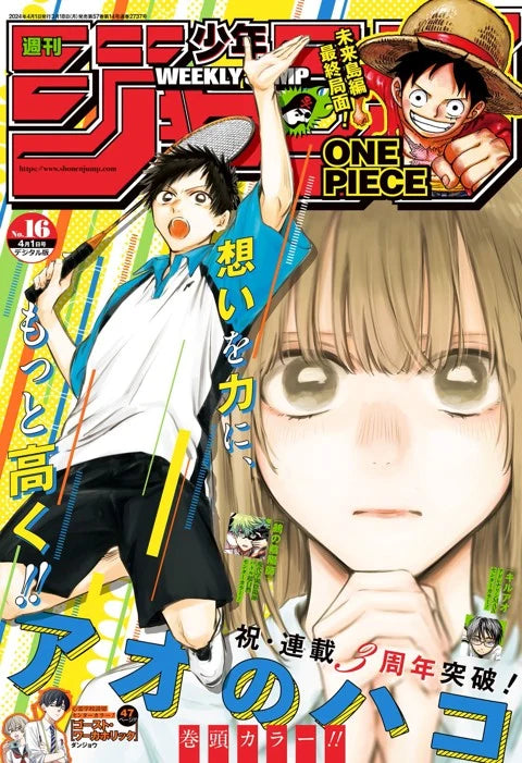 Weekly Shonen Jump n°16 2024