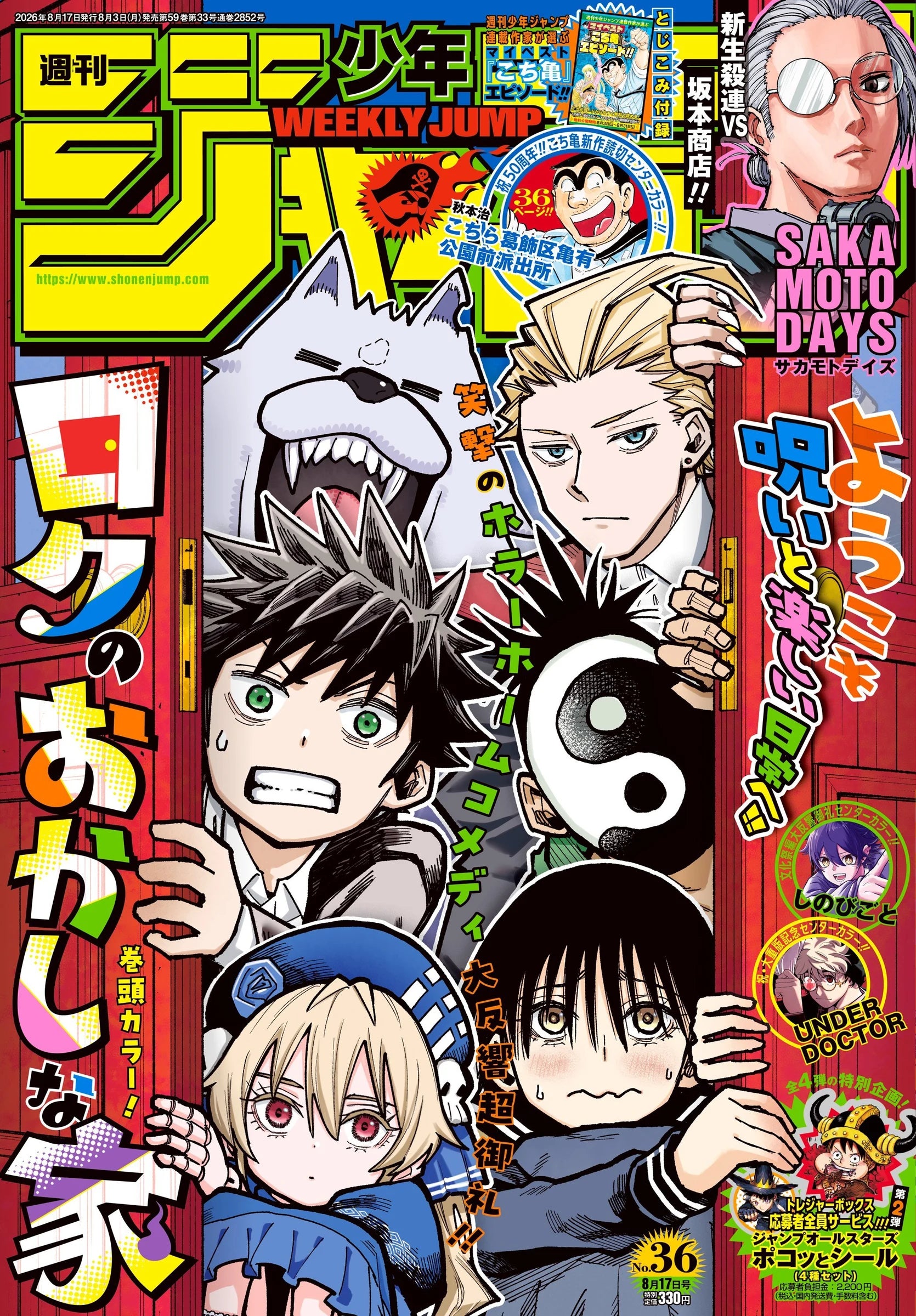 Weekly Shonen Jump n°36 2026