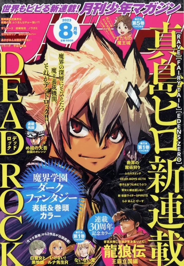 Monthly Shonen Magazine n°8 2023