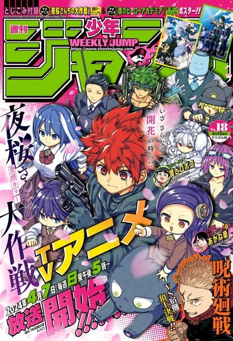 Weekly Shonen Jump #18 2024
