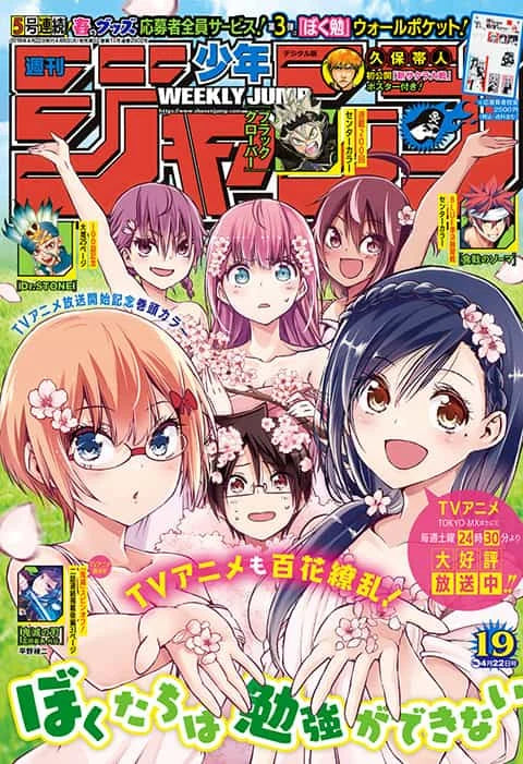 Weekly Shonen Jump n°19 2019