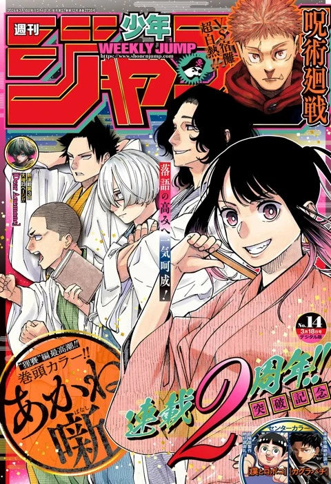 Weekly Shonen Jump n°14 2024